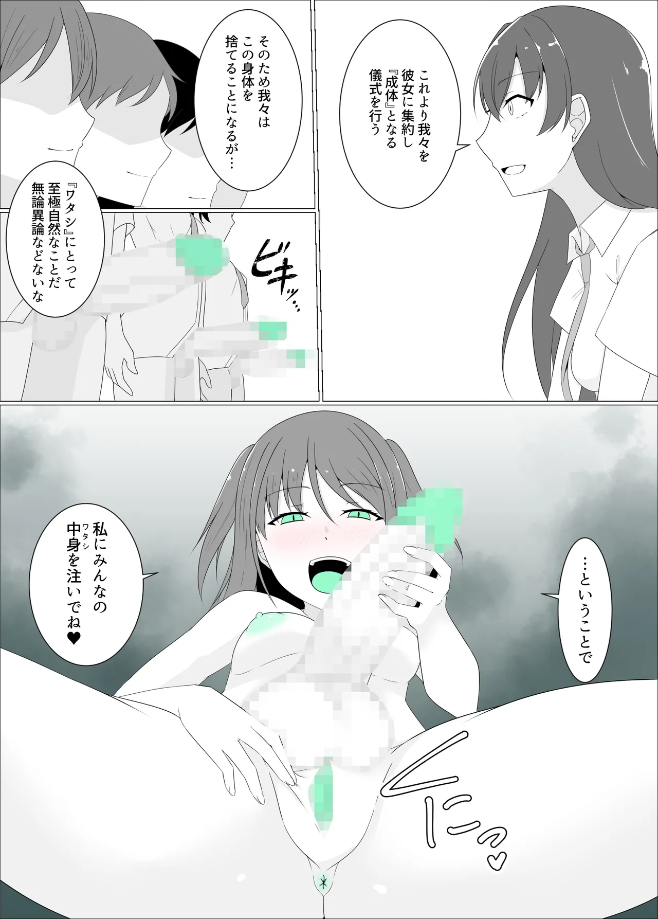 すべて『ワタシ』になる - page77