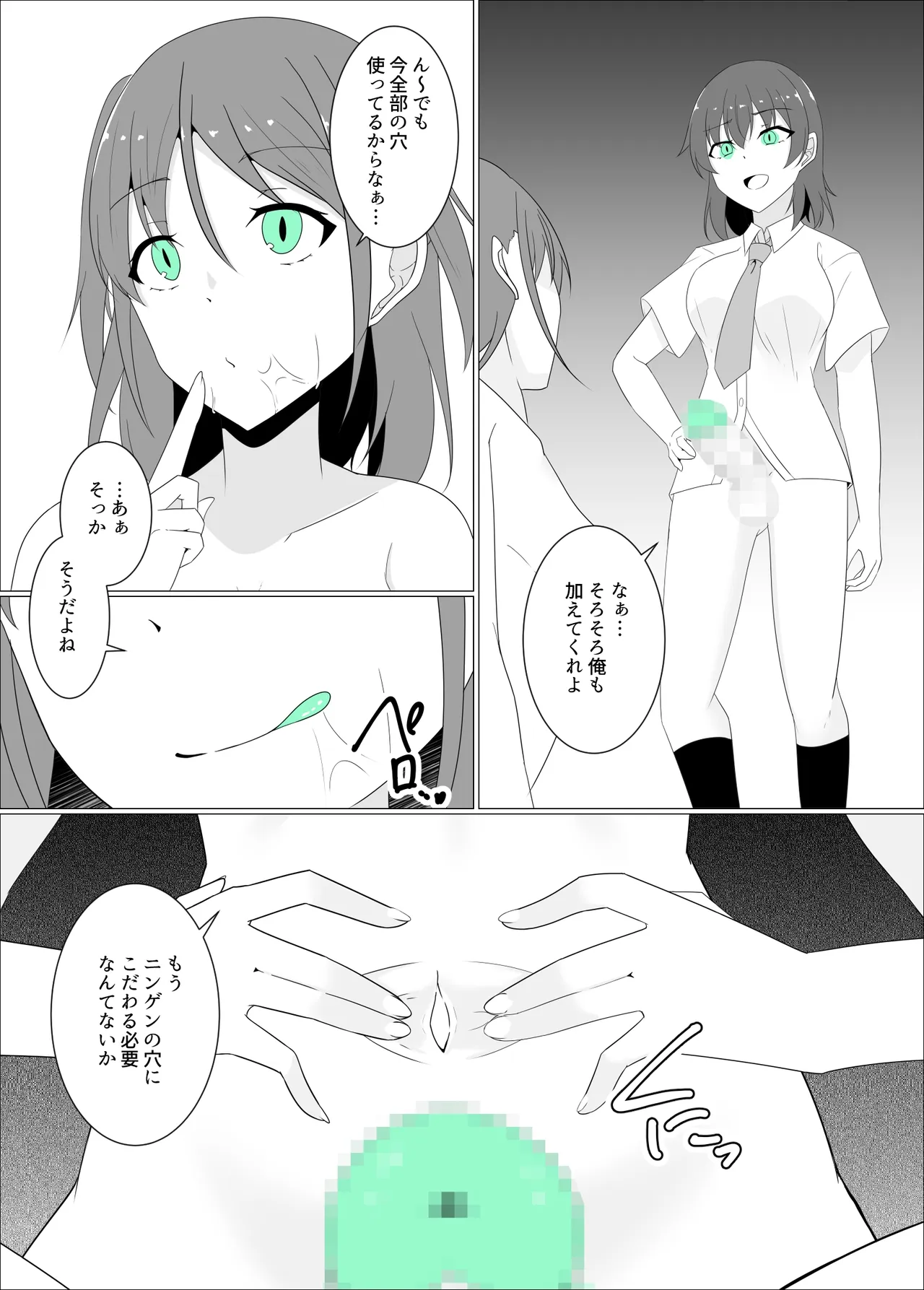 すべて『ワタシ』になる - page81