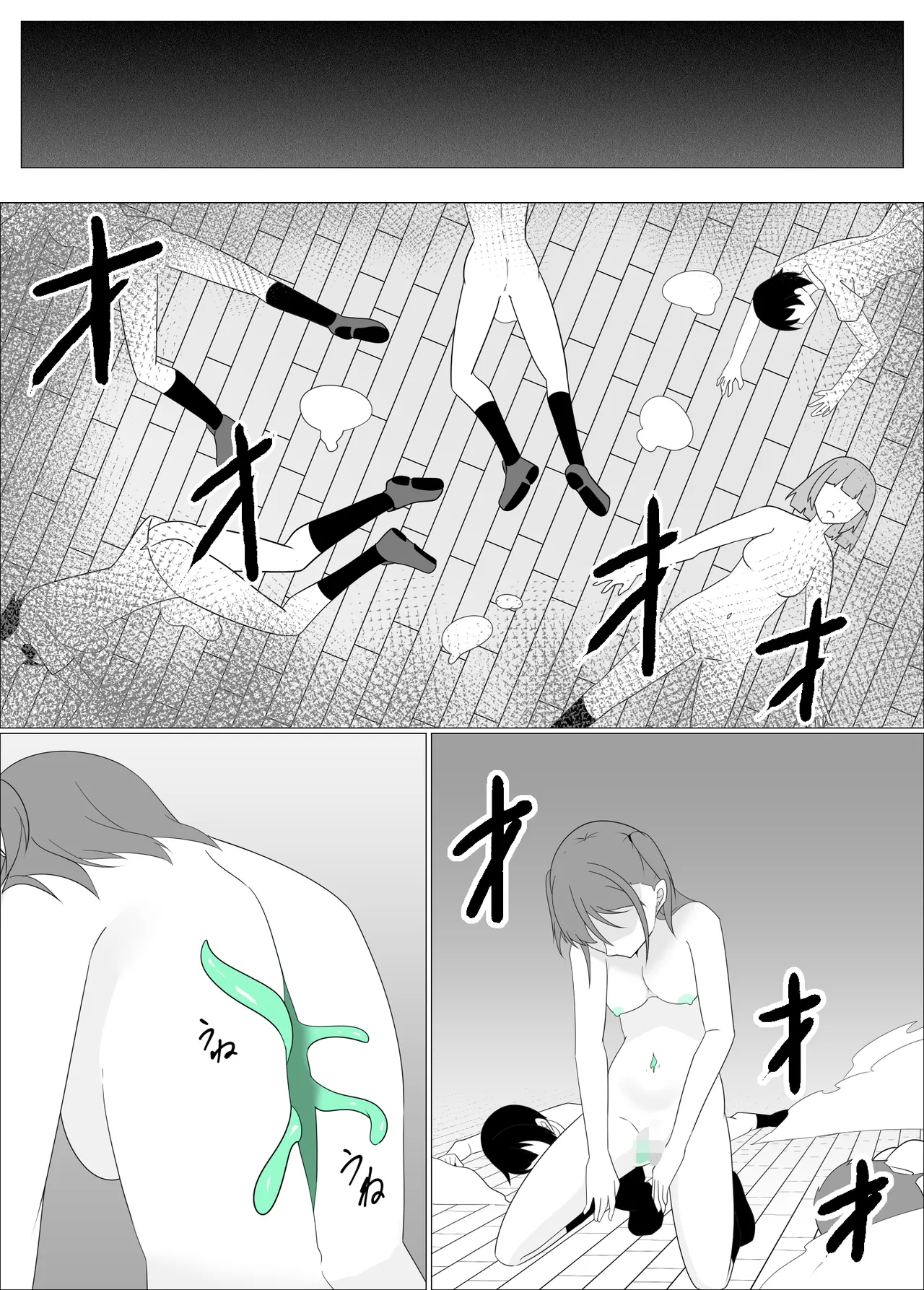 すべて『ワタシ』になる - page85