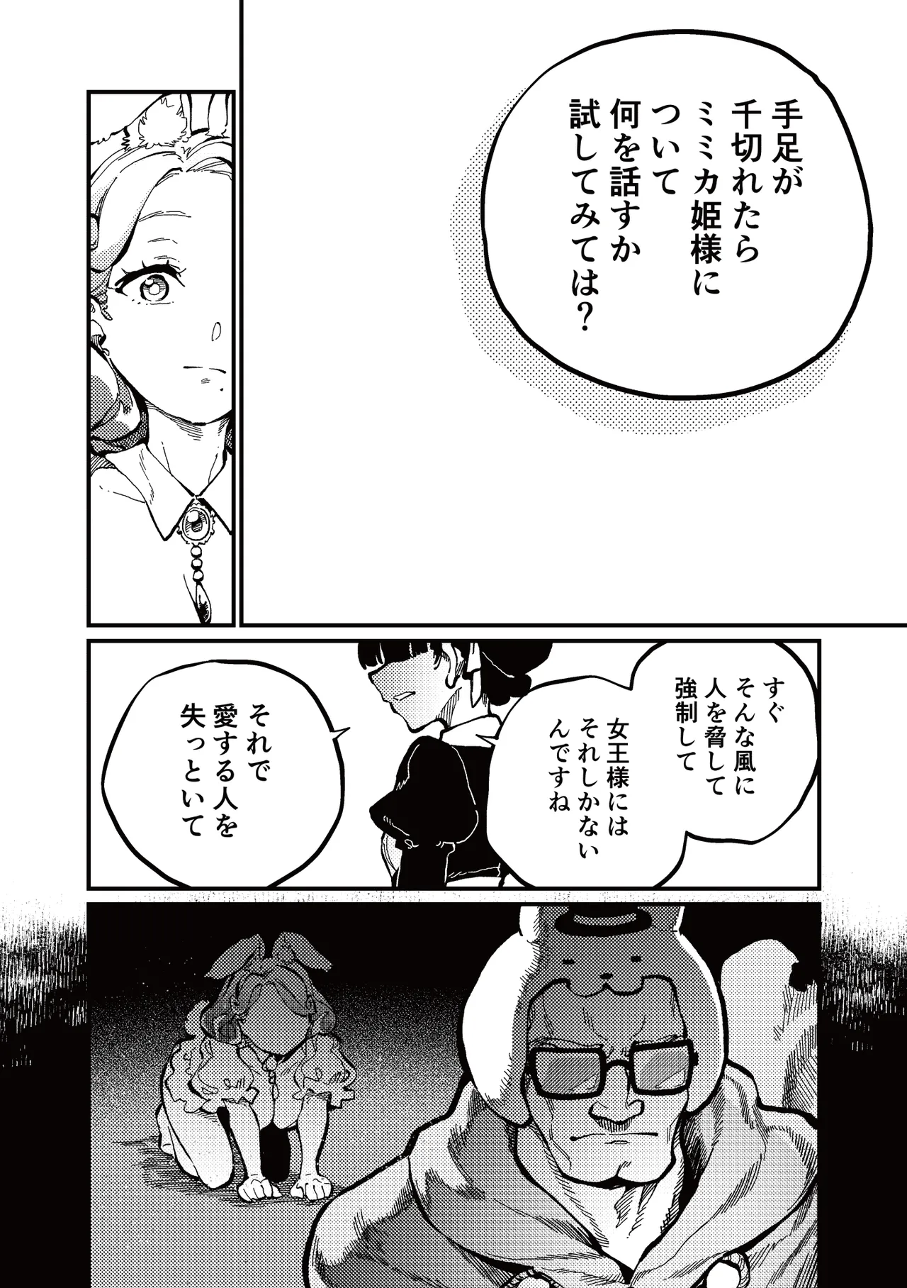 )] MIMIKA 7 - page14