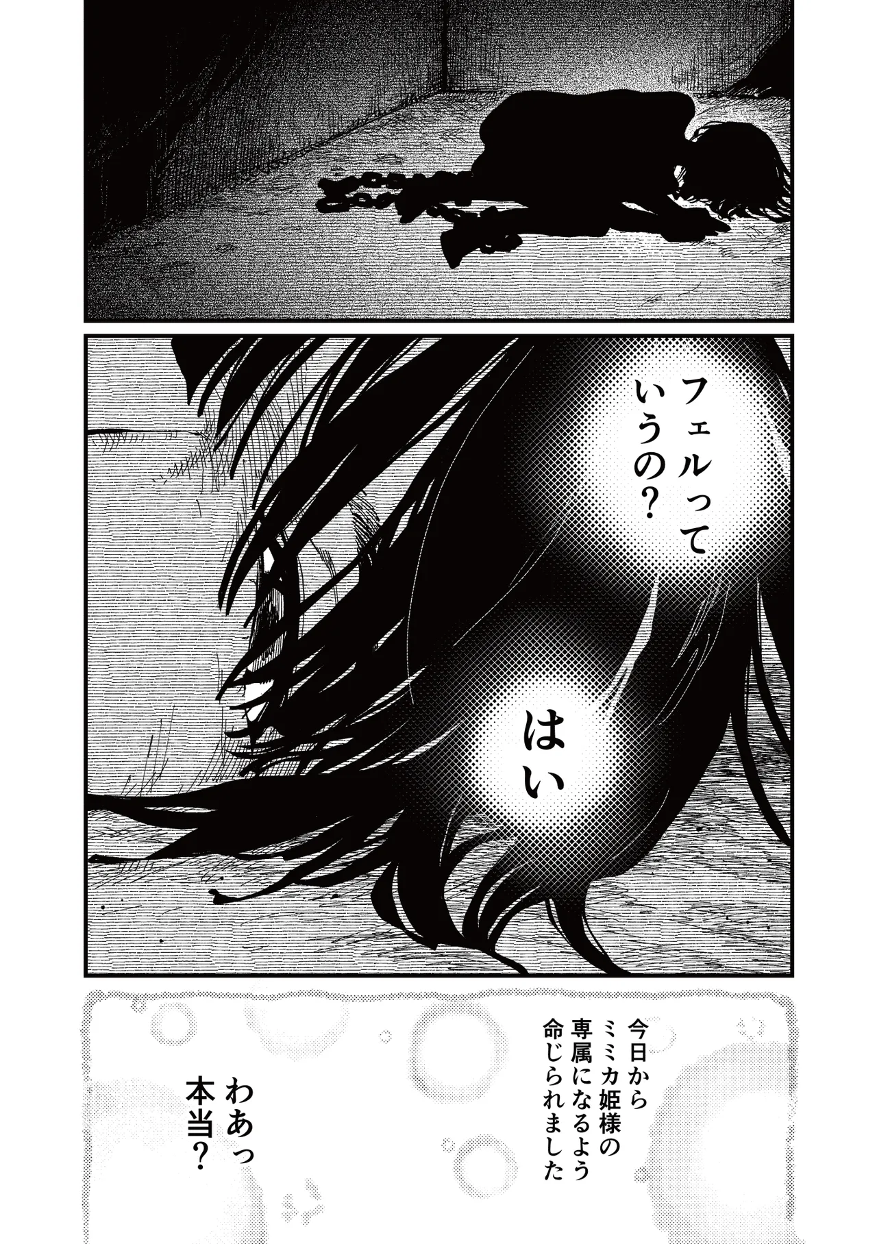 )] MIMIKA 7 - page23