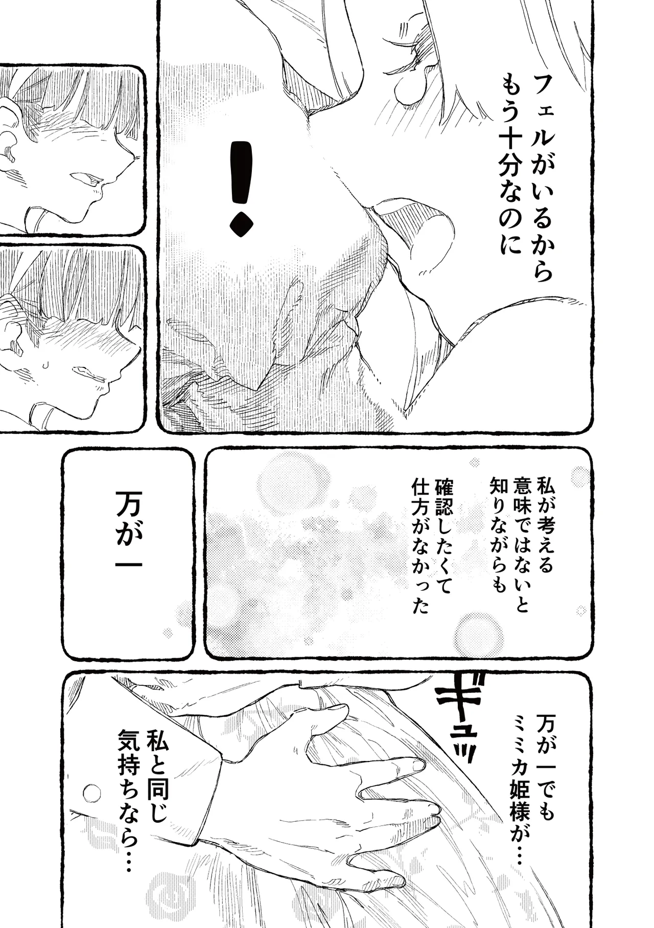 )] MIMIKA 7 - page25