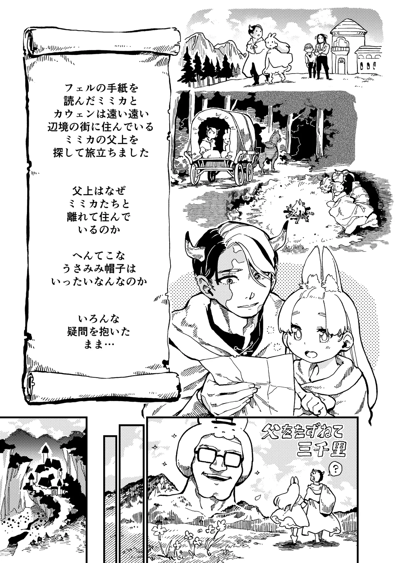 )] MIMIKA 7 - page3