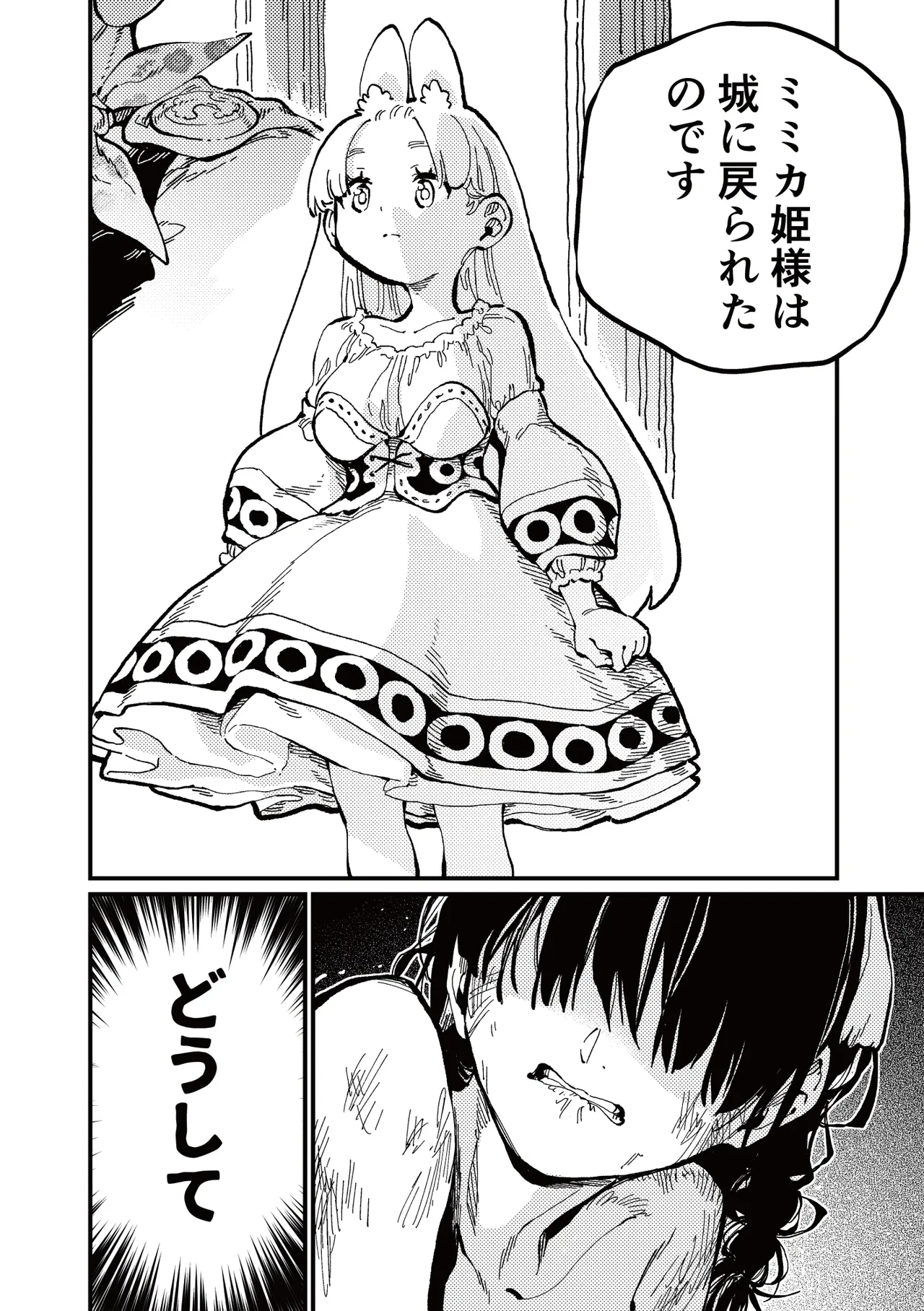 )] MIMIKA 7 - page32