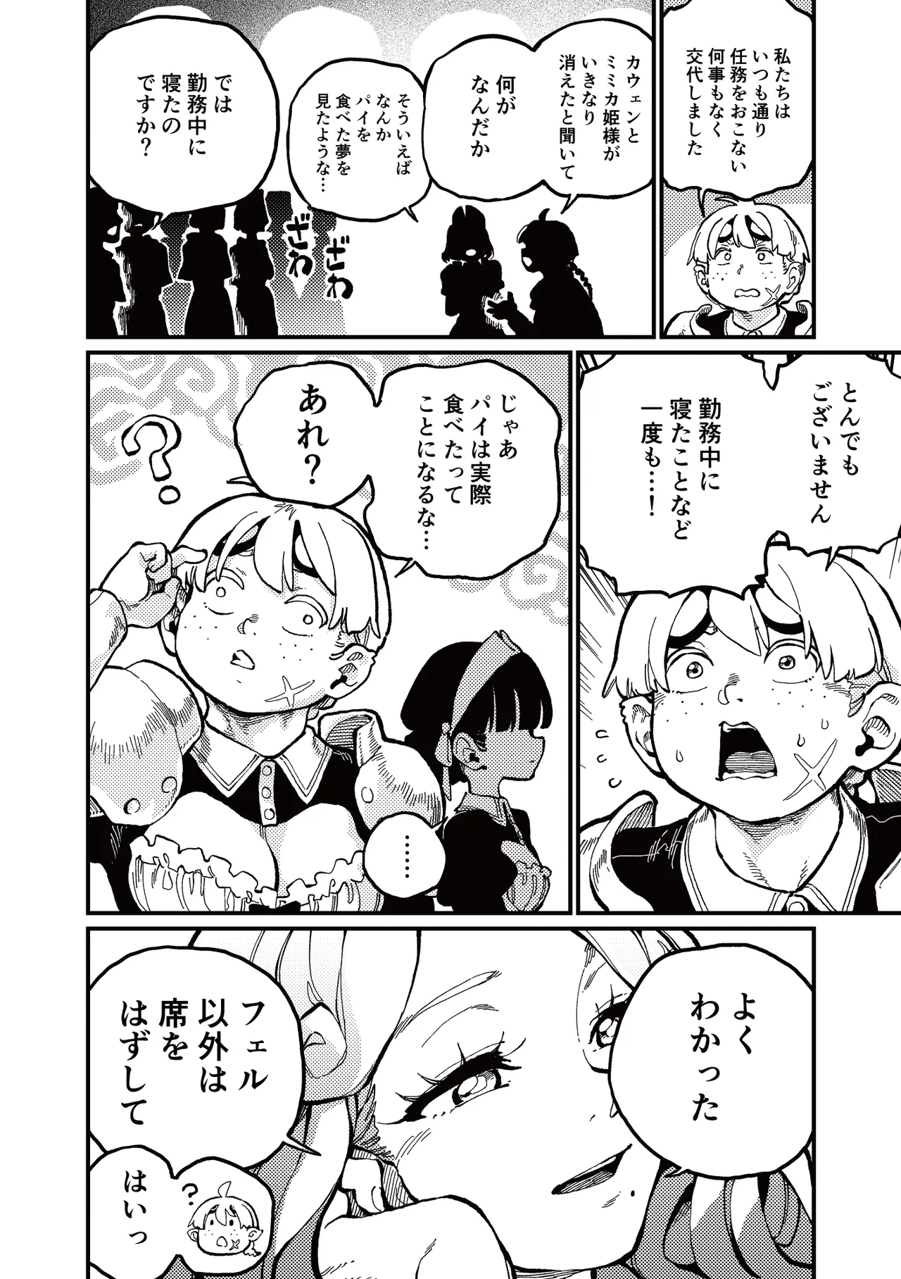 )] MIMIKA 7 - page6