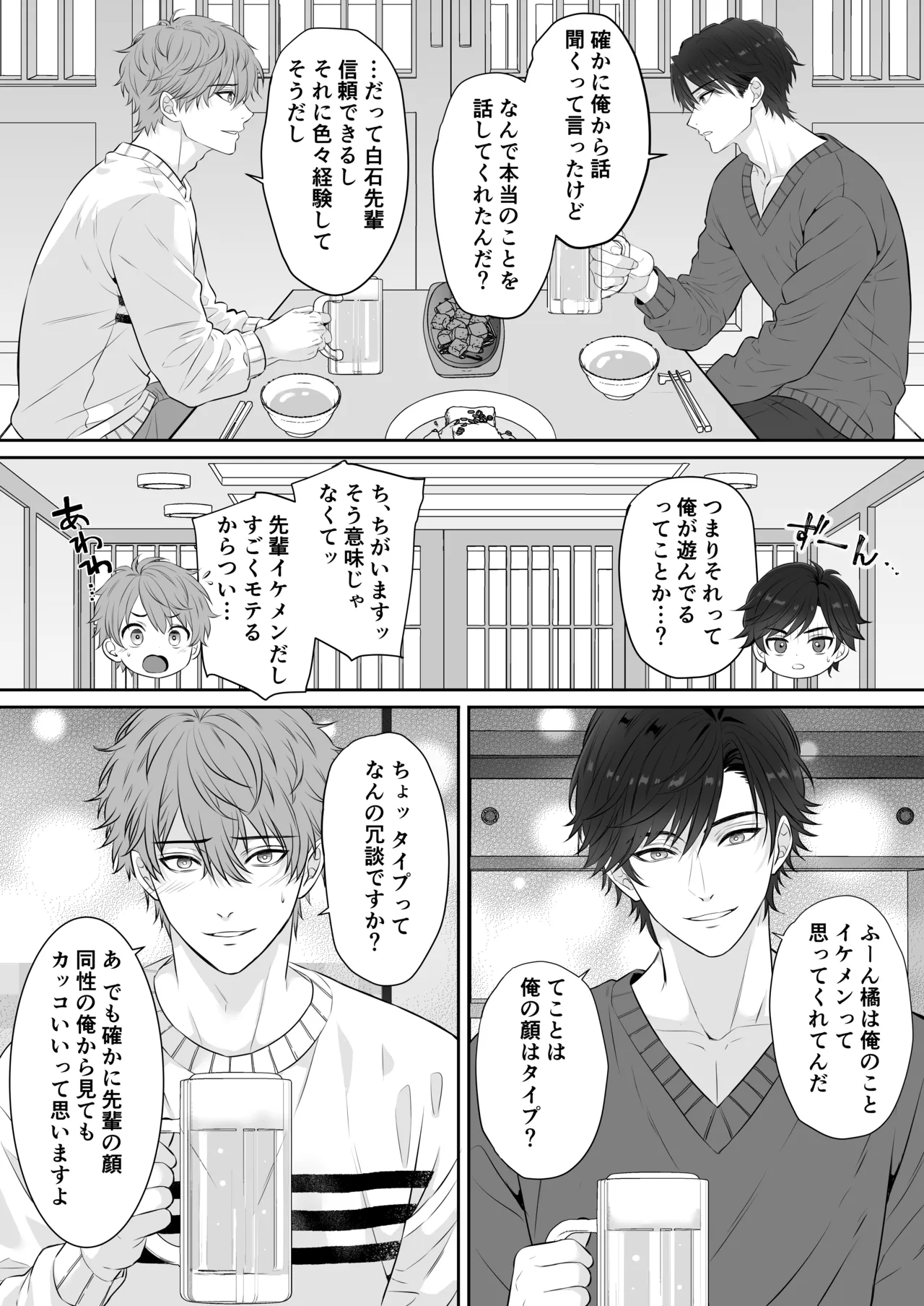 元カノのせいで勃たなくなったことを相談したらハイスペ先輩にエッチな治療をされました - page10