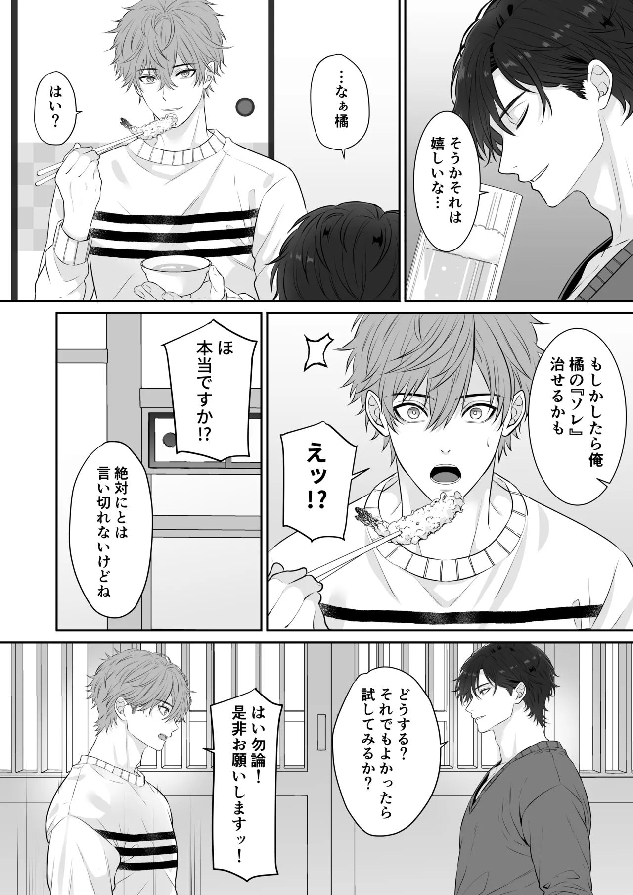 元カノのせいで勃たなくなったことを相談したらハイスペ先輩にエッチな治療をされました - page11