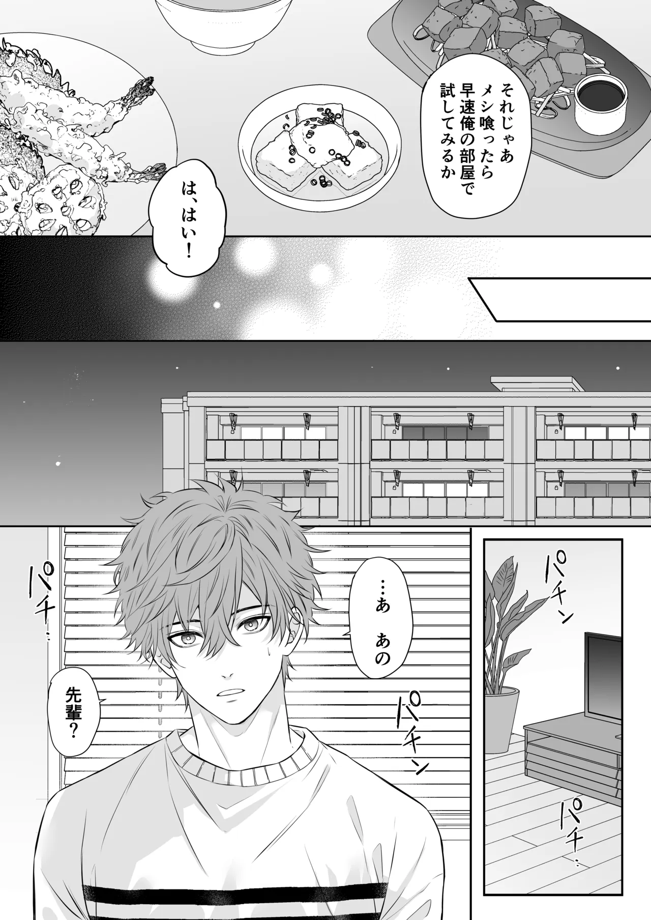 元カノのせいで勃たなくなったことを相談したらハイスペ先輩にエッチな治療をされました - page12