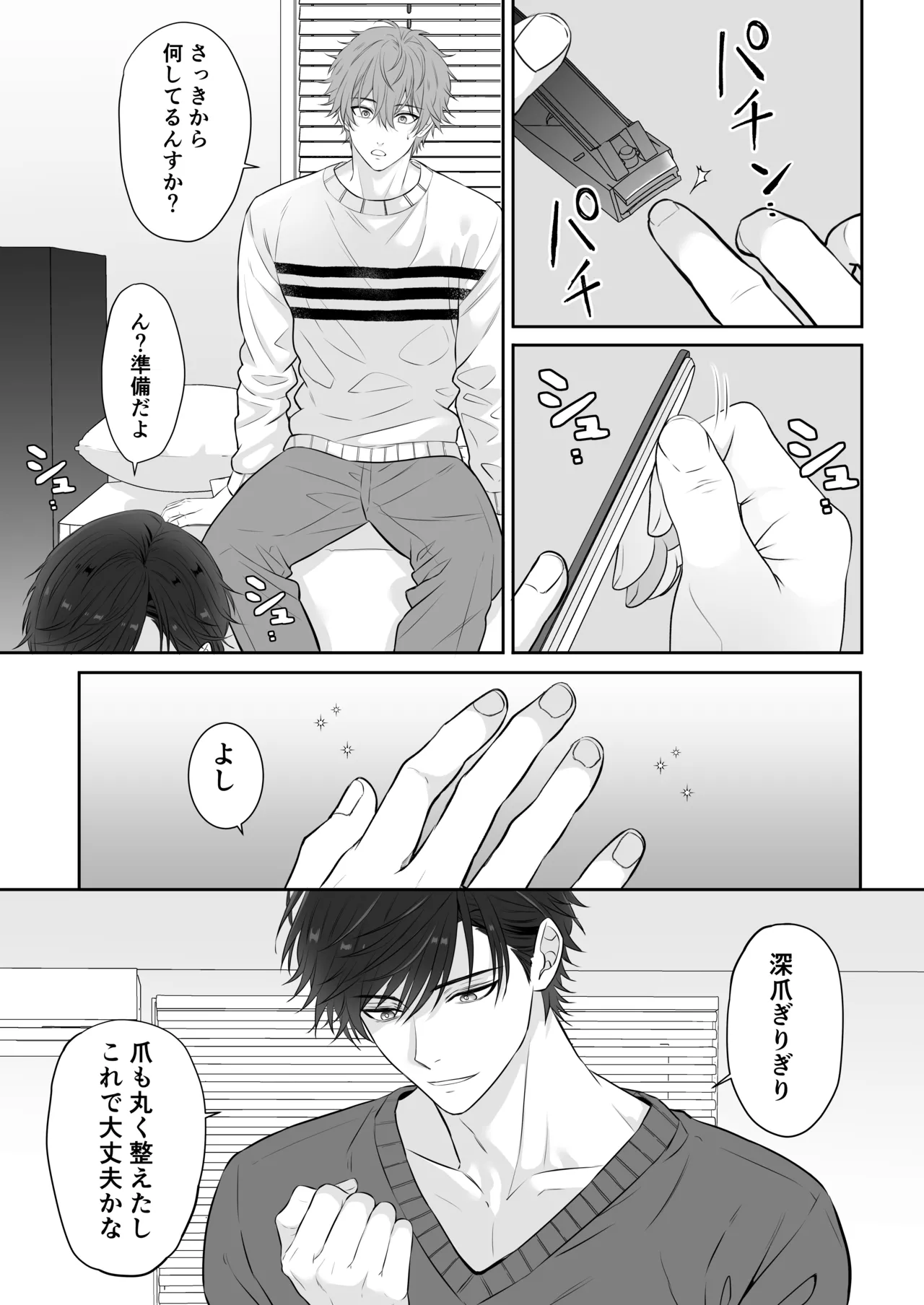 元カノのせいで勃たなくなったことを相談したらハイスペ先輩にエッチな治療をされました - page13