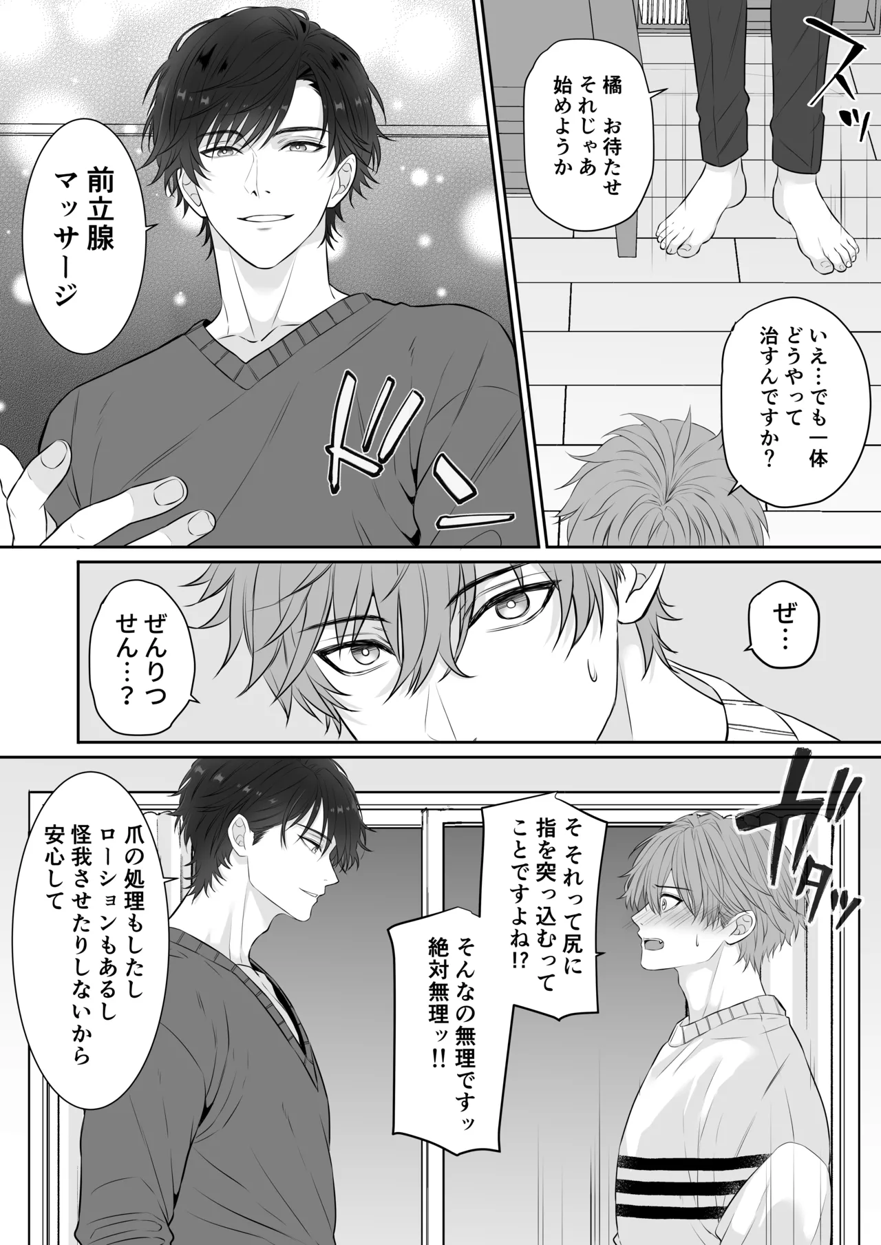 元カノのせいで勃たなくなったことを相談したらハイスペ先輩にエッチな治療をされました - page14