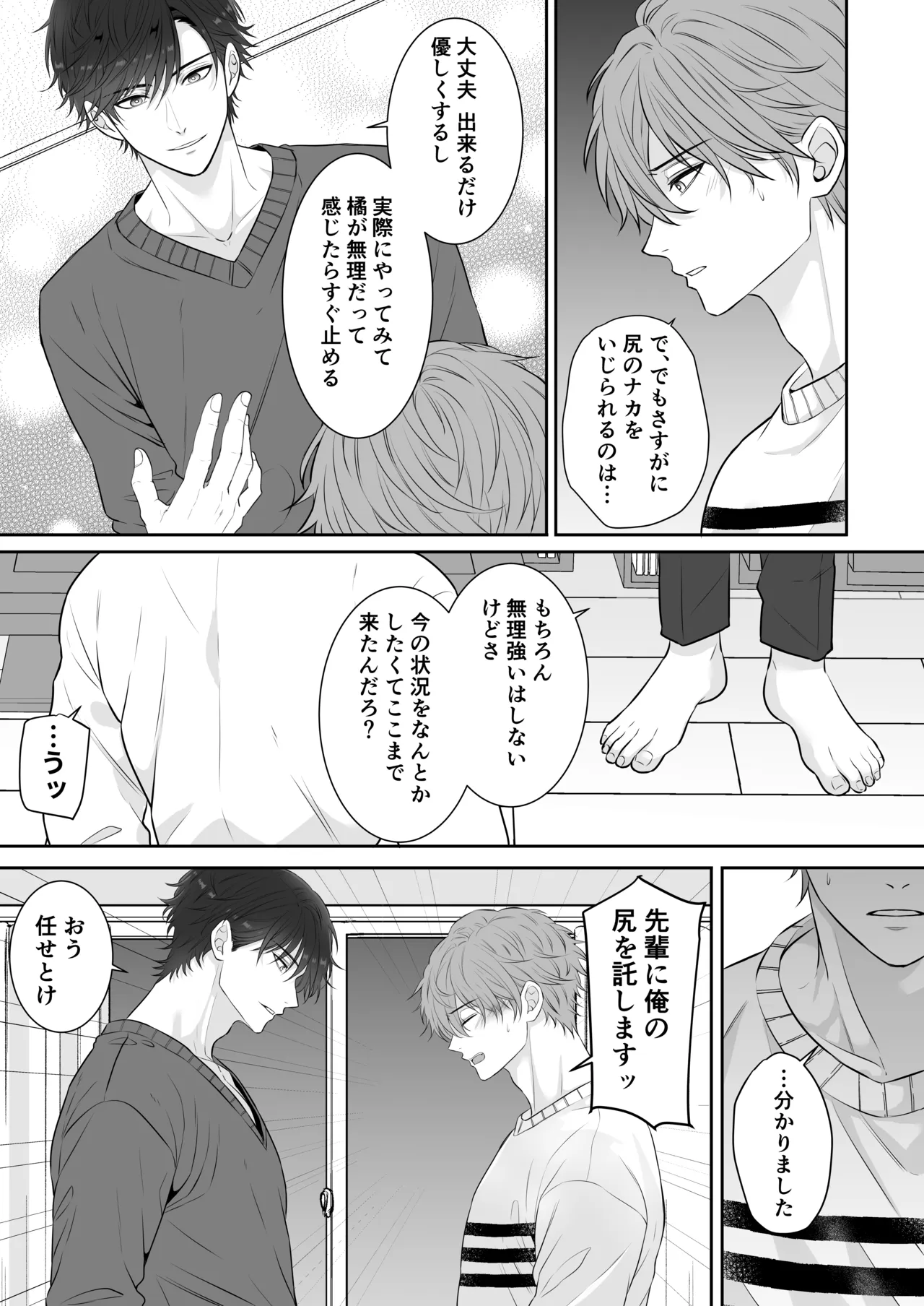 元カノのせいで勃たなくなったことを相談したらハイスペ先輩にエッチな治療をされました - page15