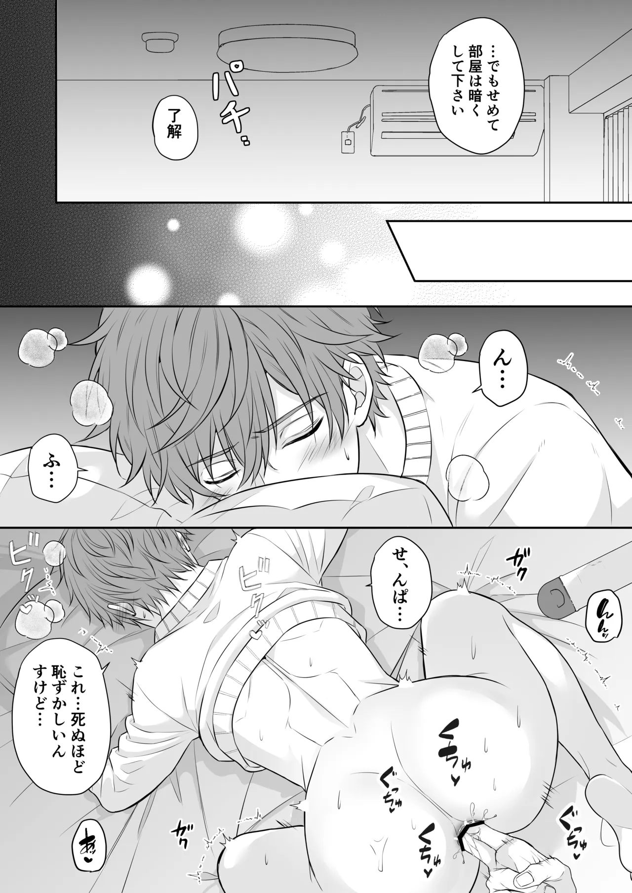 元カノのせいで勃たなくなったことを相談したらハイスペ先輩にエッチな治療をされました - page16