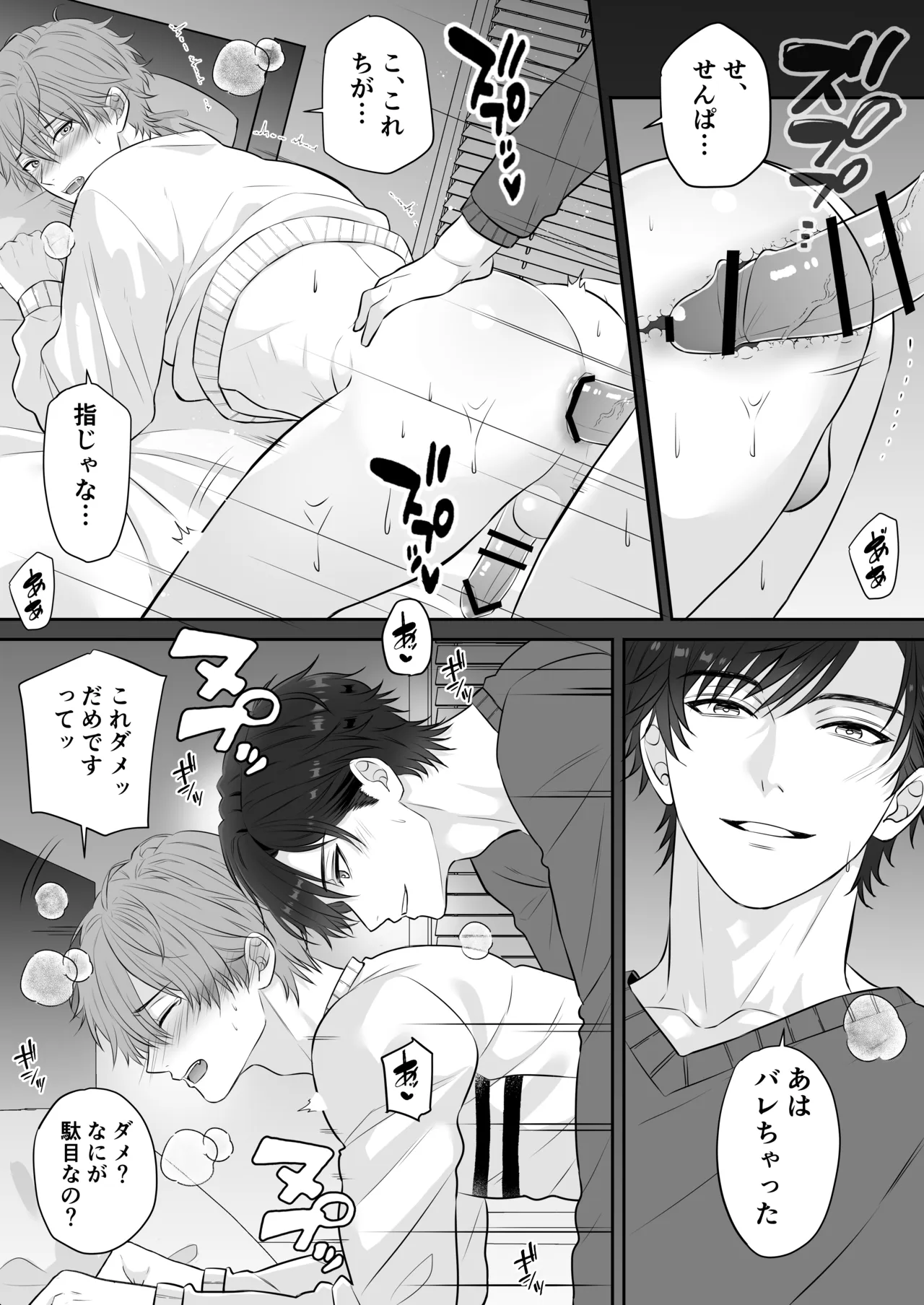元カノのせいで勃たなくなったことを相談したらハイスペ先輩にエッチな治療をされました - page21