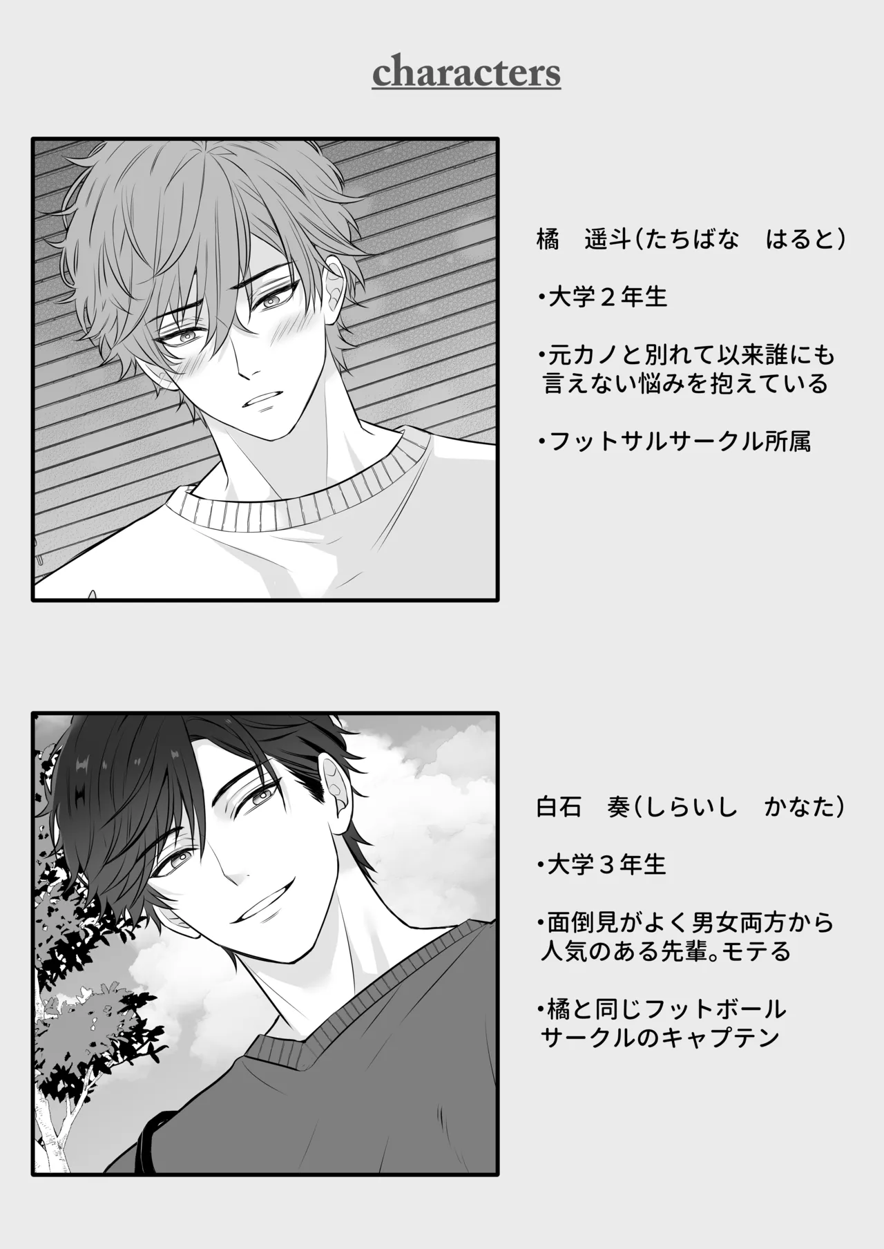 元カノのせいで勃たなくなったことを相談したらハイスペ先輩にエッチな治療をされました - page3