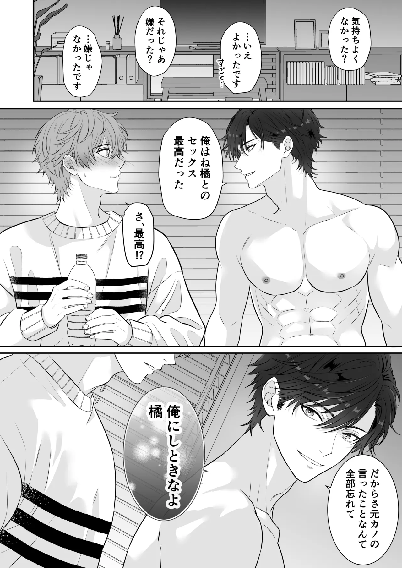 元カノのせいで勃たなくなったことを相談したらハイスペ先輩にエッチな治療をされました - page33