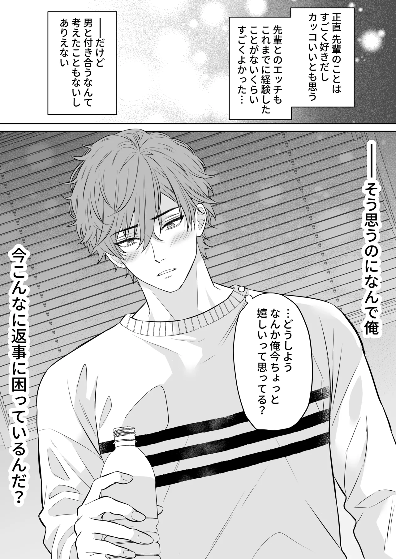 元カノのせいで勃たなくなったことを相談したらハイスペ先輩にエッチな治療をされました - page34
