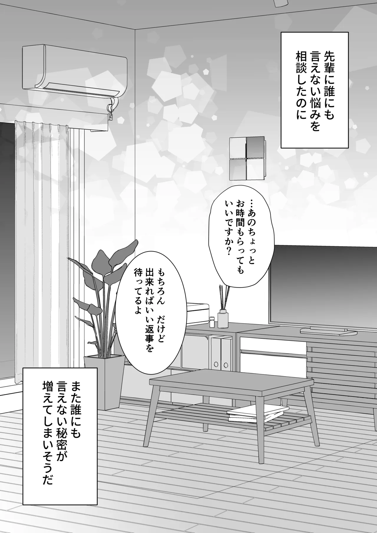 元カノのせいで勃たなくなったことを相談したらハイスペ先輩にエッチな治療をされました - page35
