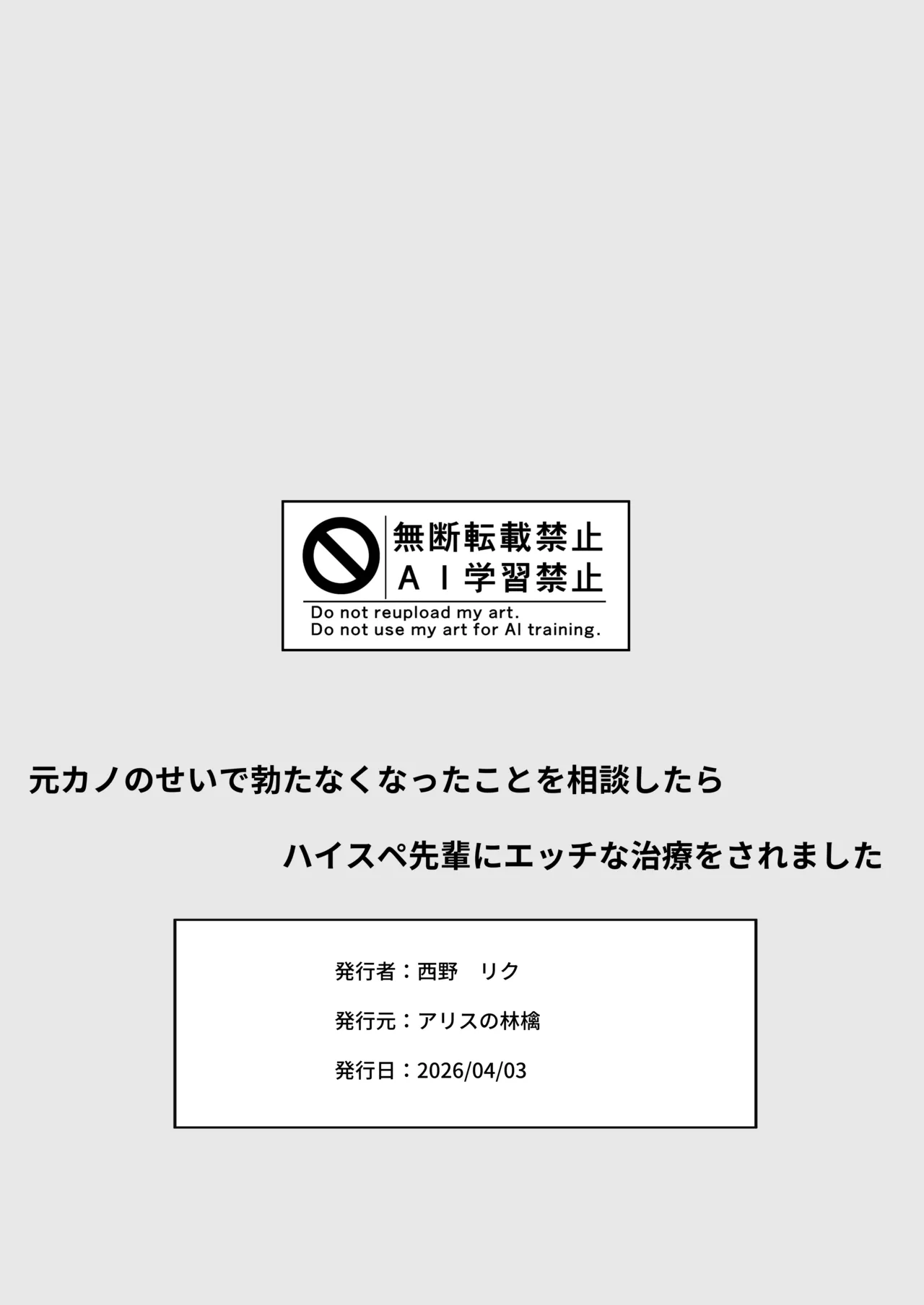 元カノのせいで勃たなくなったことを相談したらハイスペ先輩にエッチな治療をされました - page36