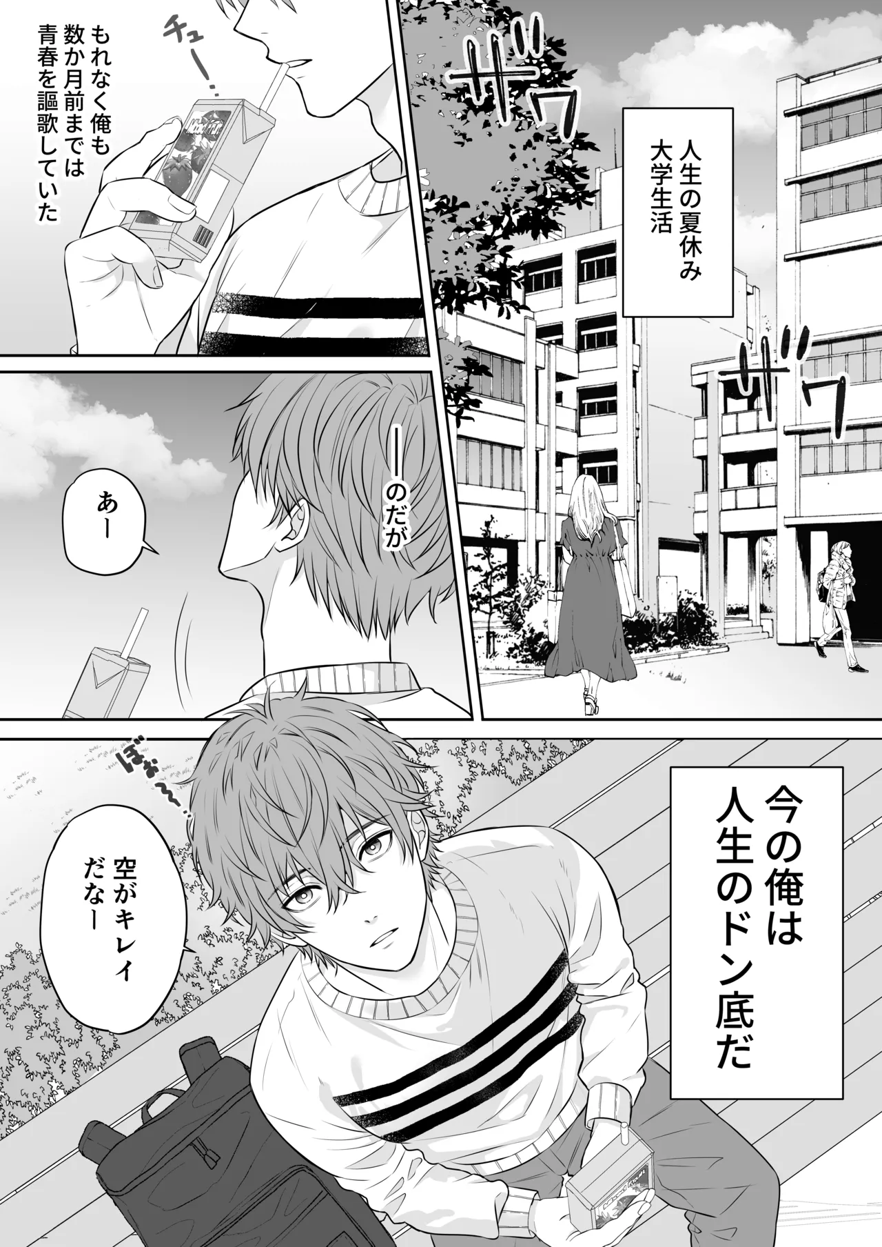 元カノのせいで勃たなくなったことを相談したらハイスペ先輩にエッチな治療をされました - page4