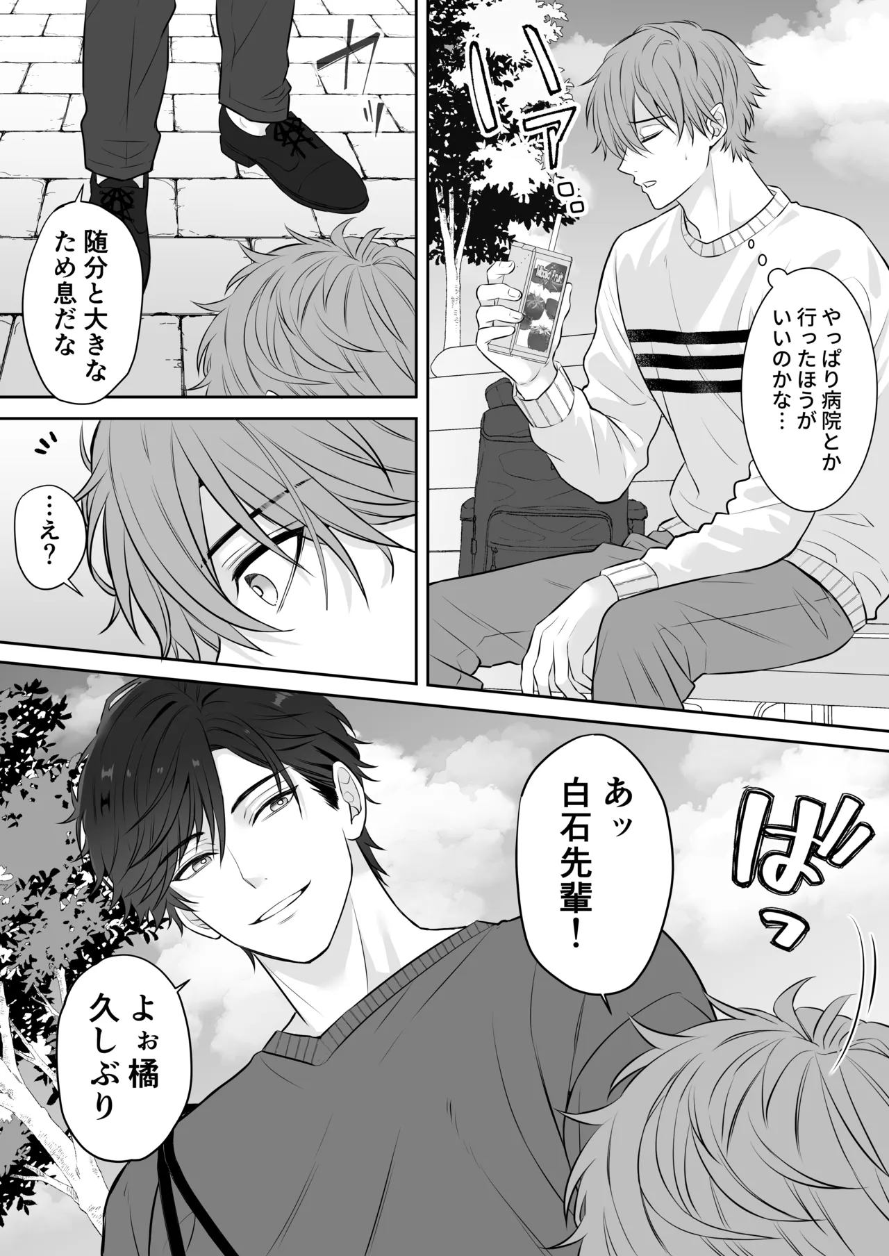 元カノのせいで勃たなくなったことを相談したらハイスペ先輩にエッチな治療をされました - page5