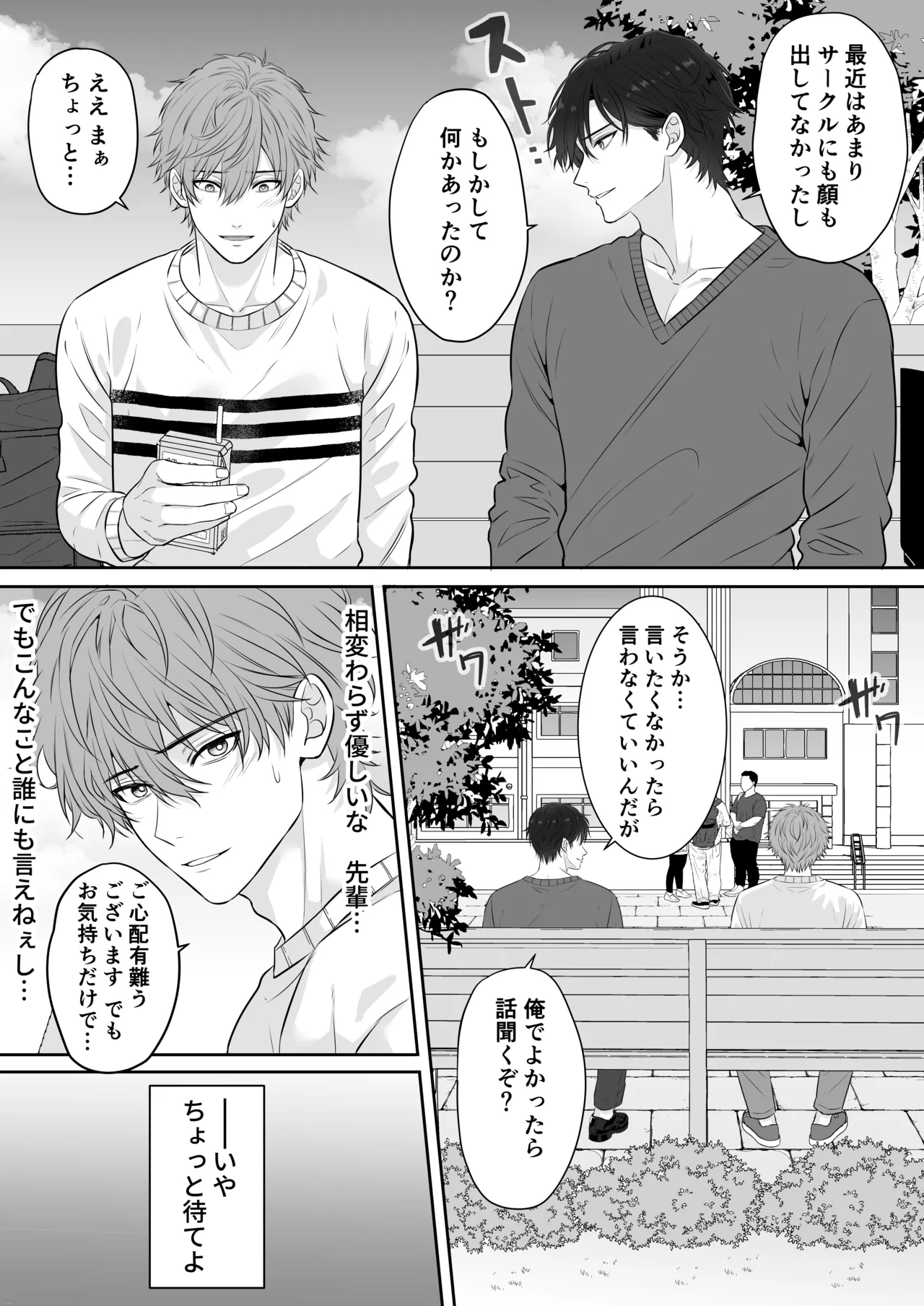 元カノのせいで勃たなくなったことを相談したらハイスペ先輩にエッチな治療をされました - page6