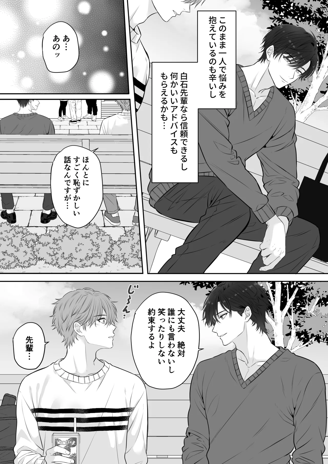 元カノのせいで勃たなくなったことを相談したらハイスペ先輩にエッチな治療をされました - page7