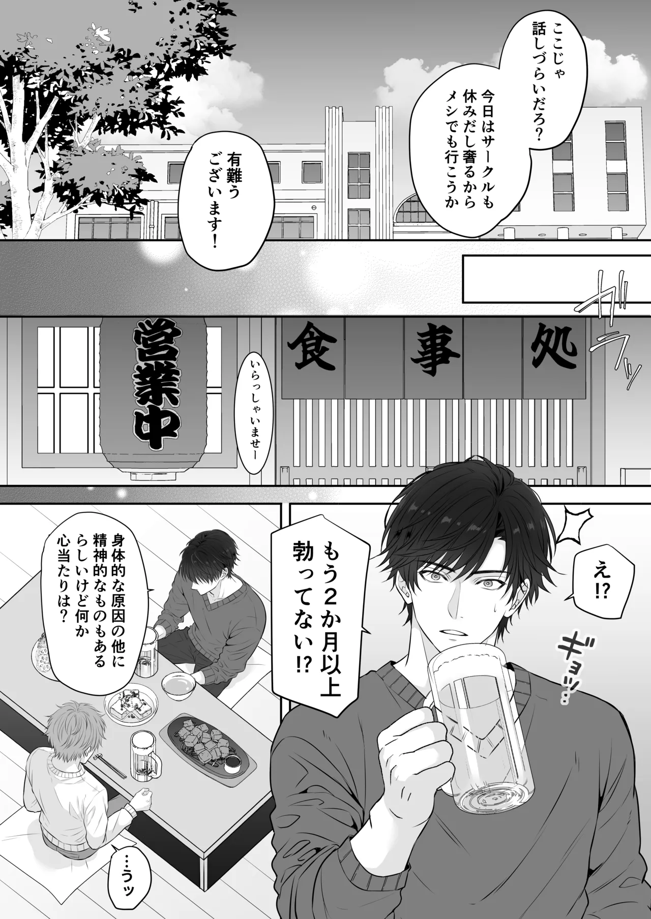 元カノのせいで勃たなくなったことを相談したらハイスペ先輩にエッチな治療をされました - page8