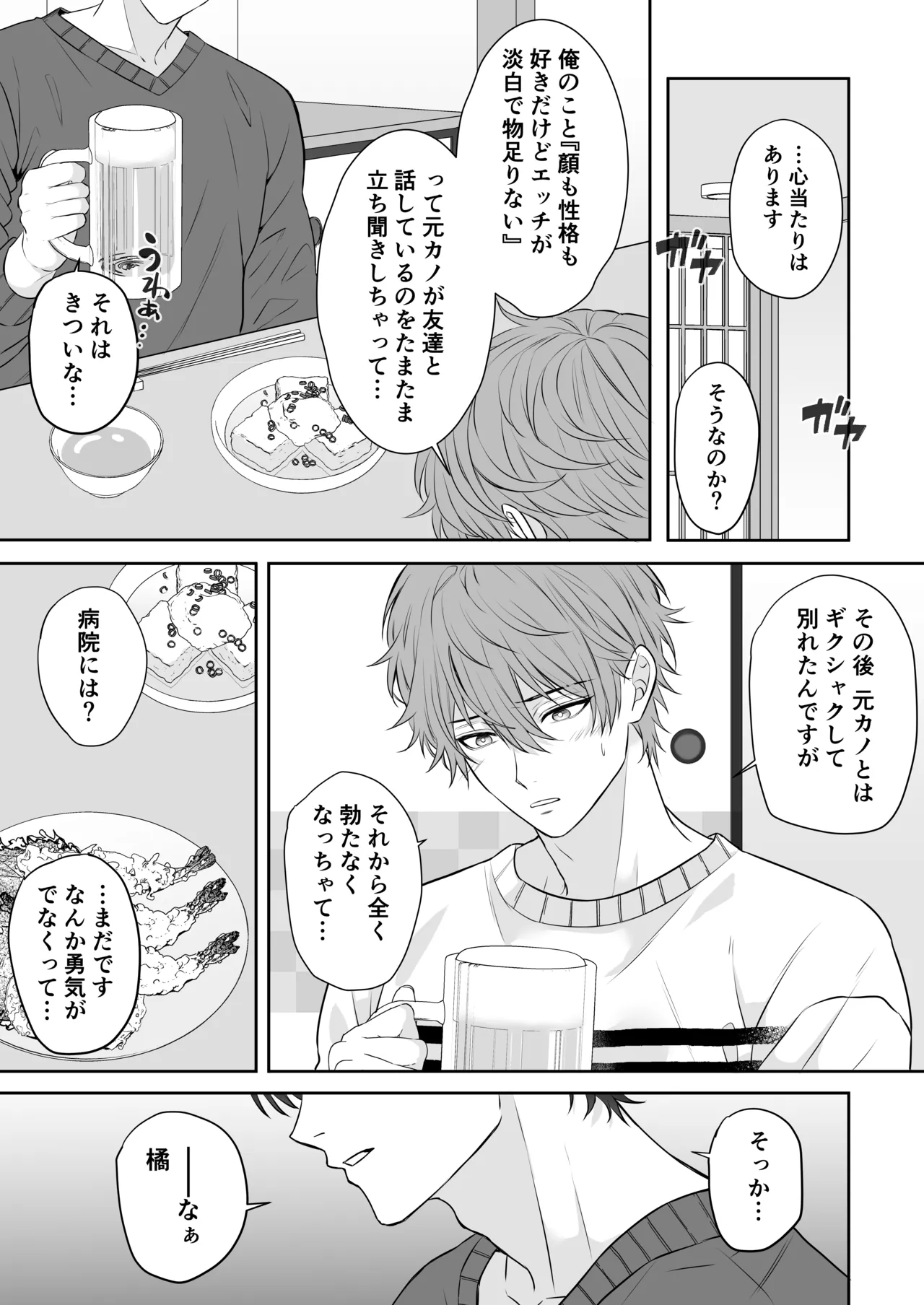 元カノのせいで勃たなくなったことを相談したらハイスペ先輩にエッチな治療をされました - page9