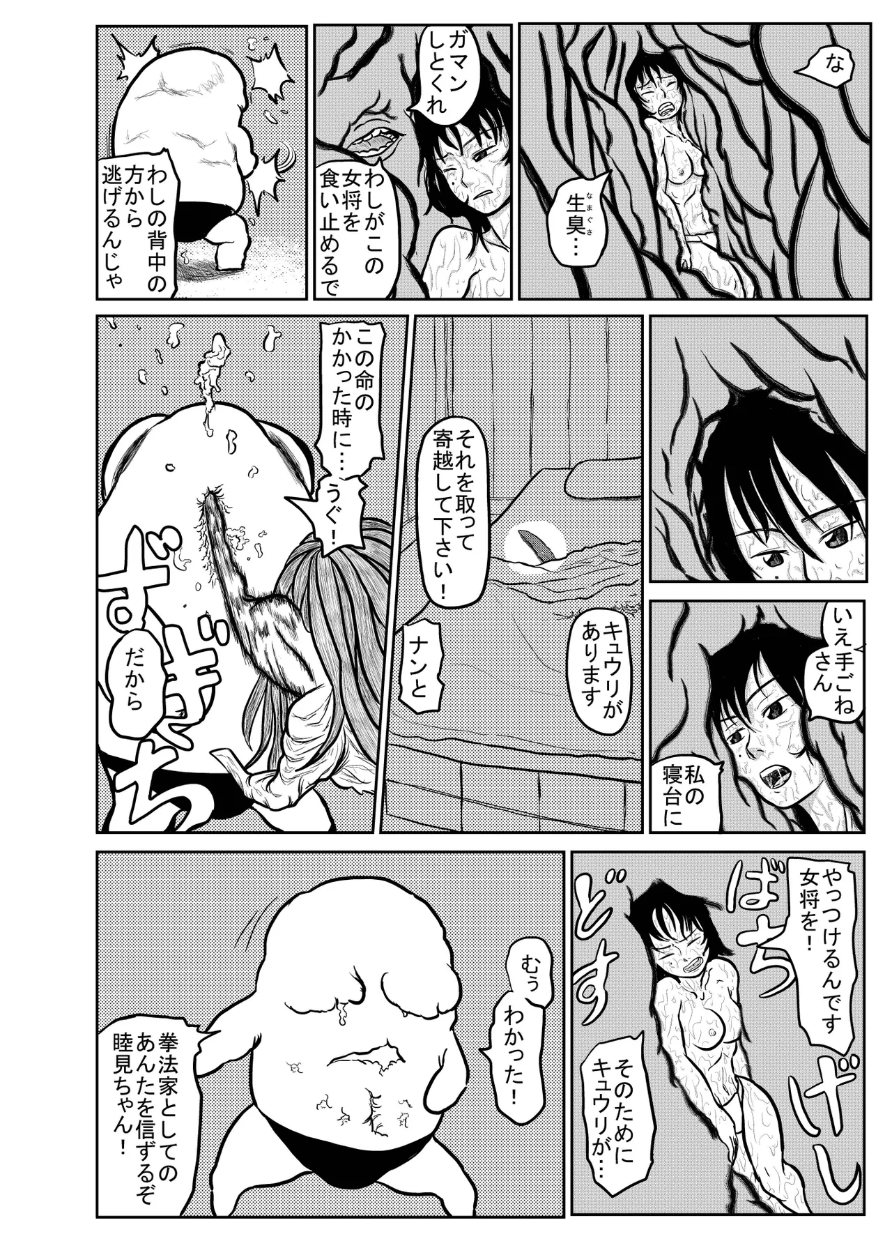 河童道中記 - page10