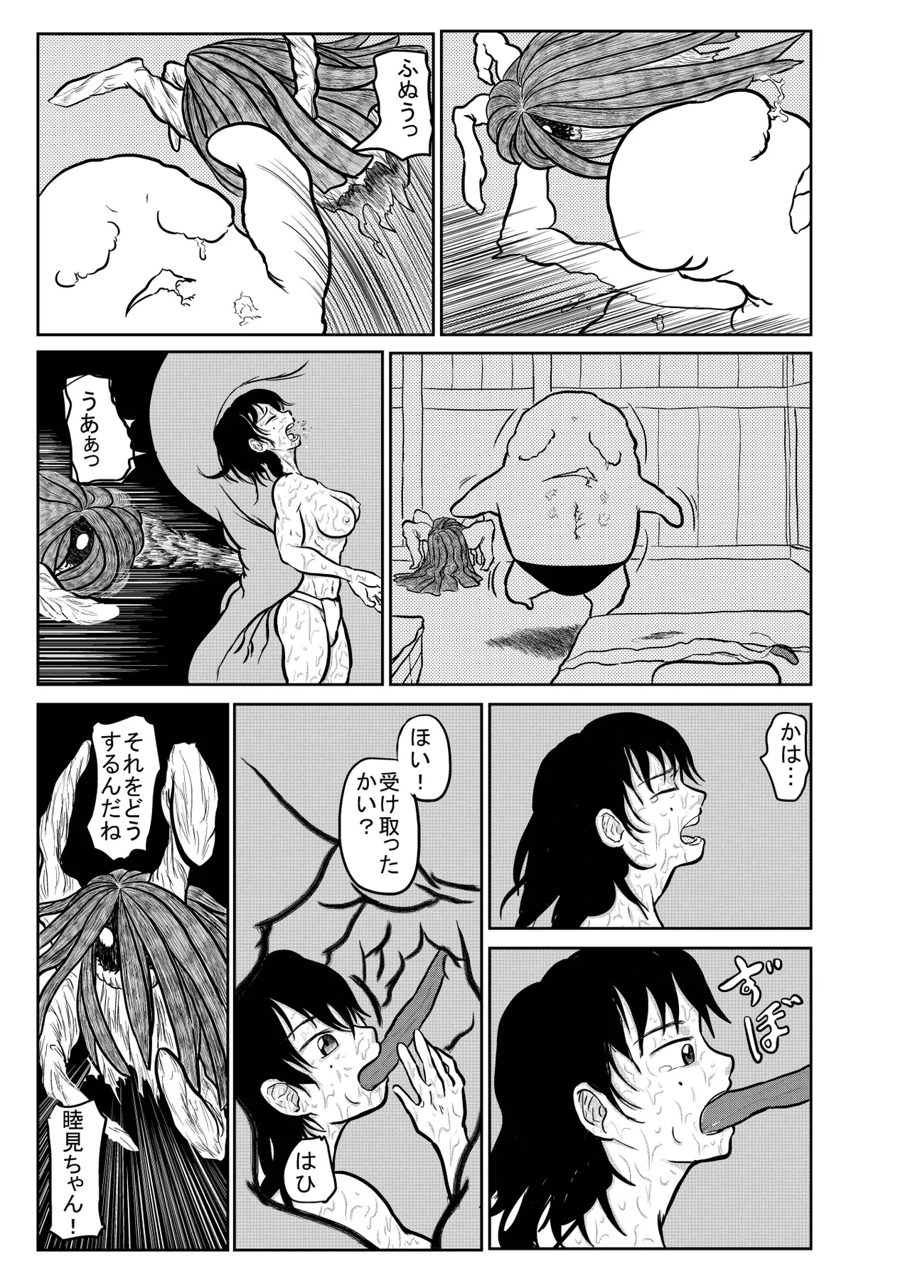 河童道中記 - page11