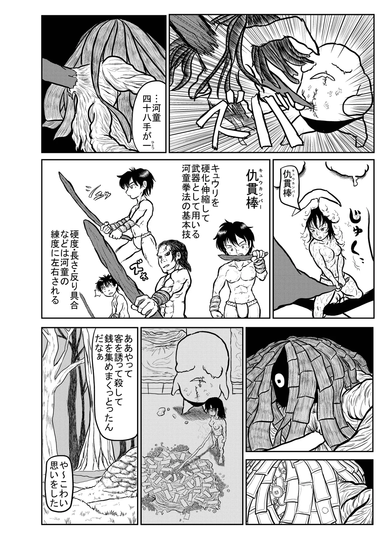 河童道中記 - page12