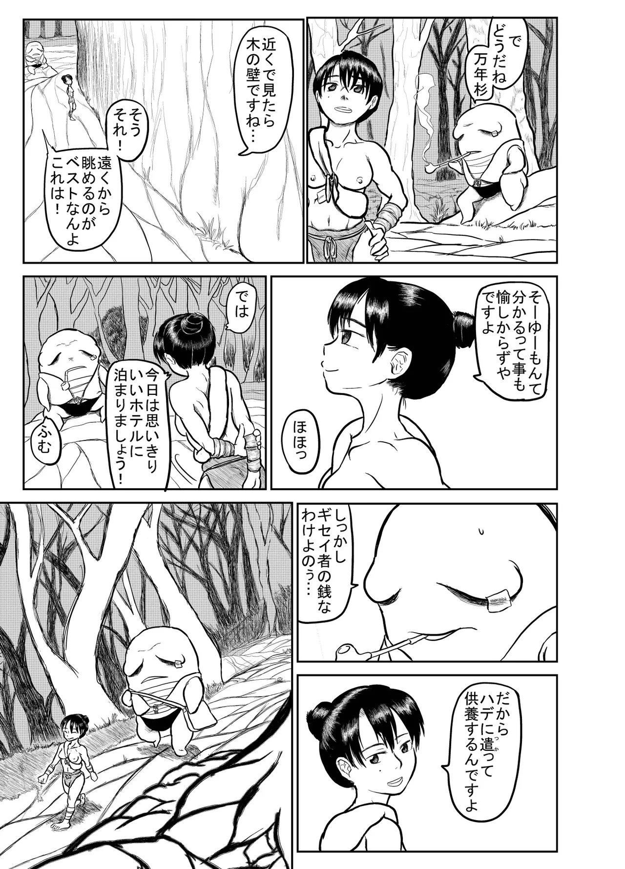 河童道中記 - page13