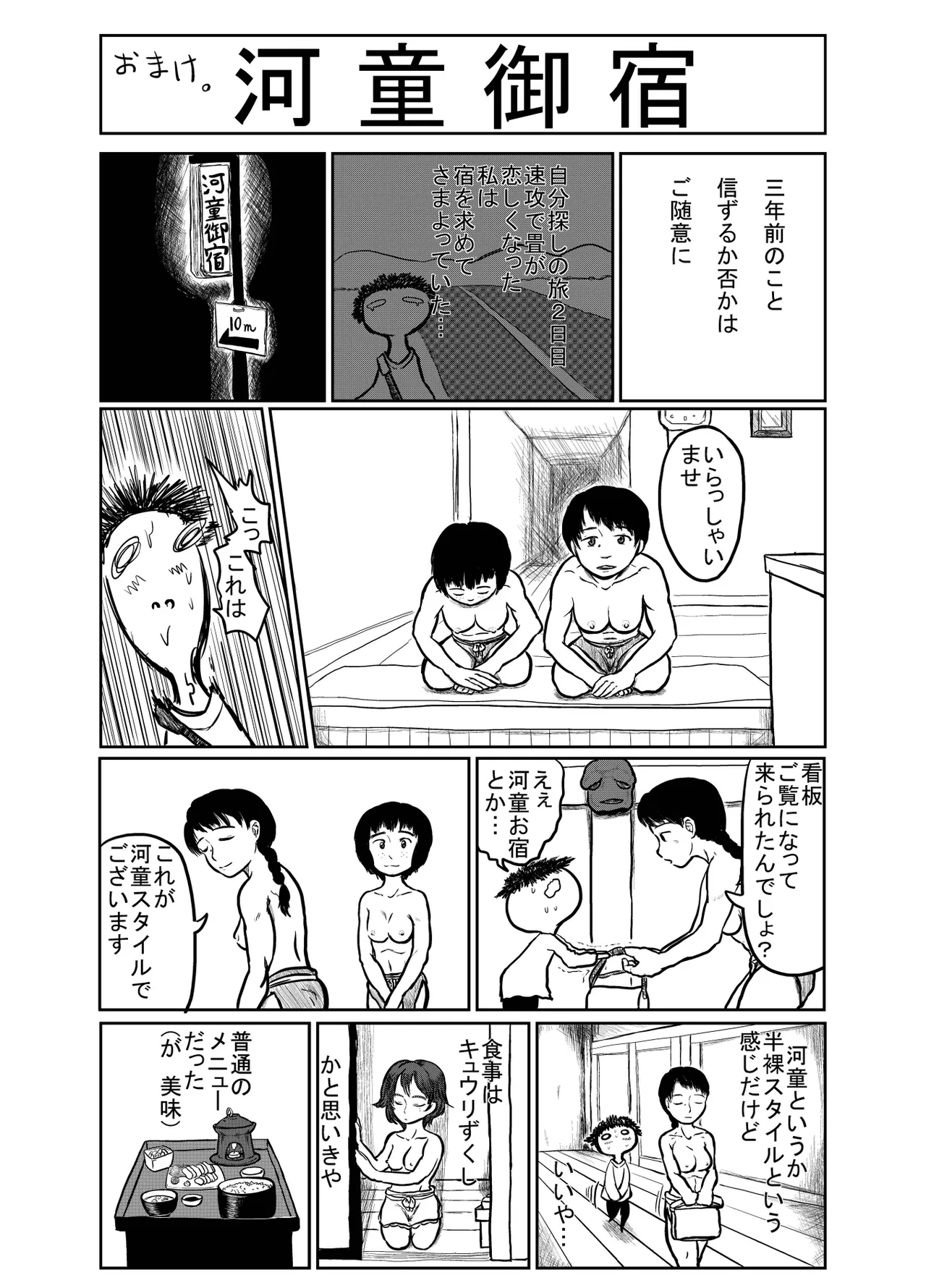 河童道中記 - page14