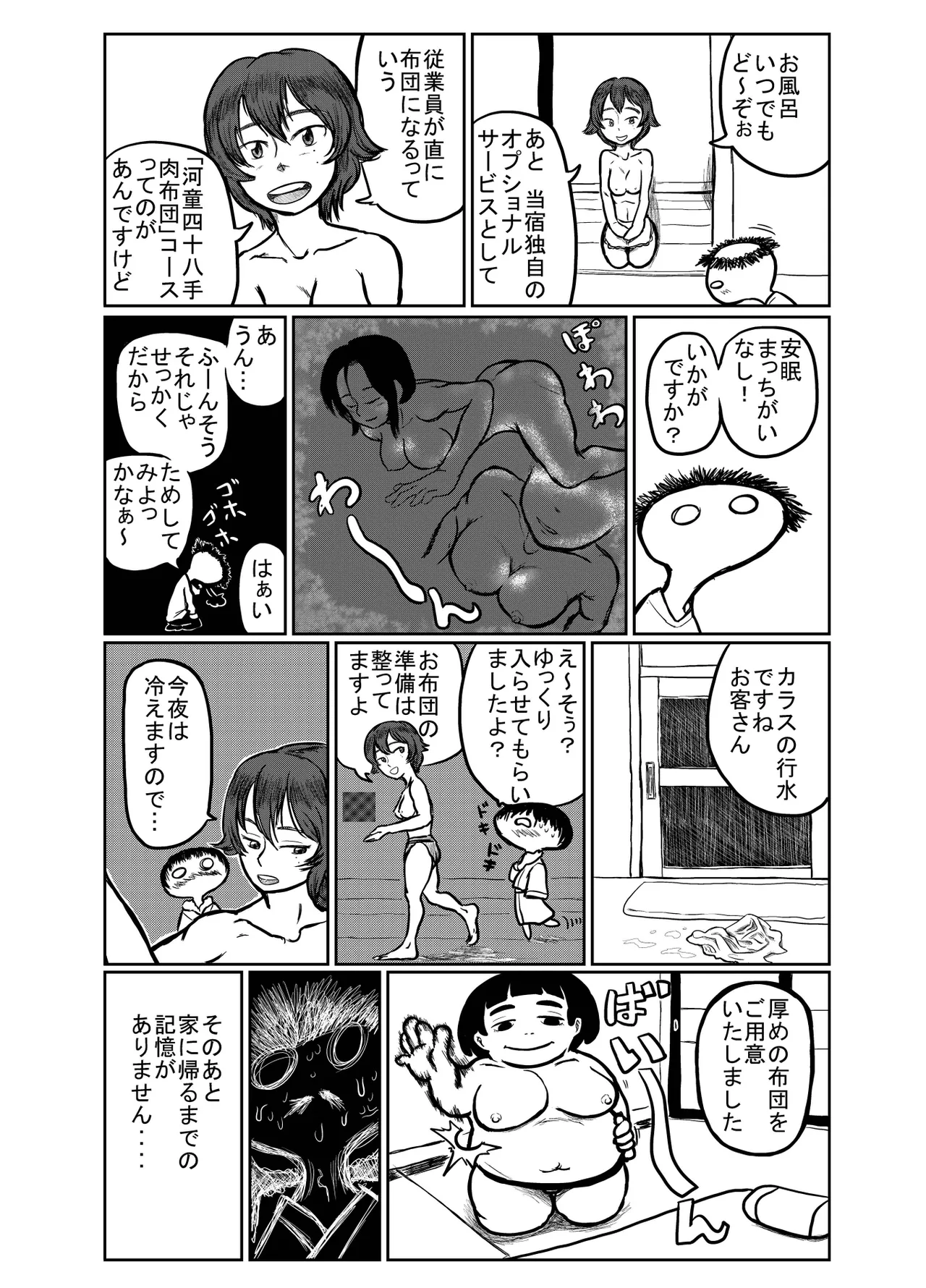 河童道中記 - page15