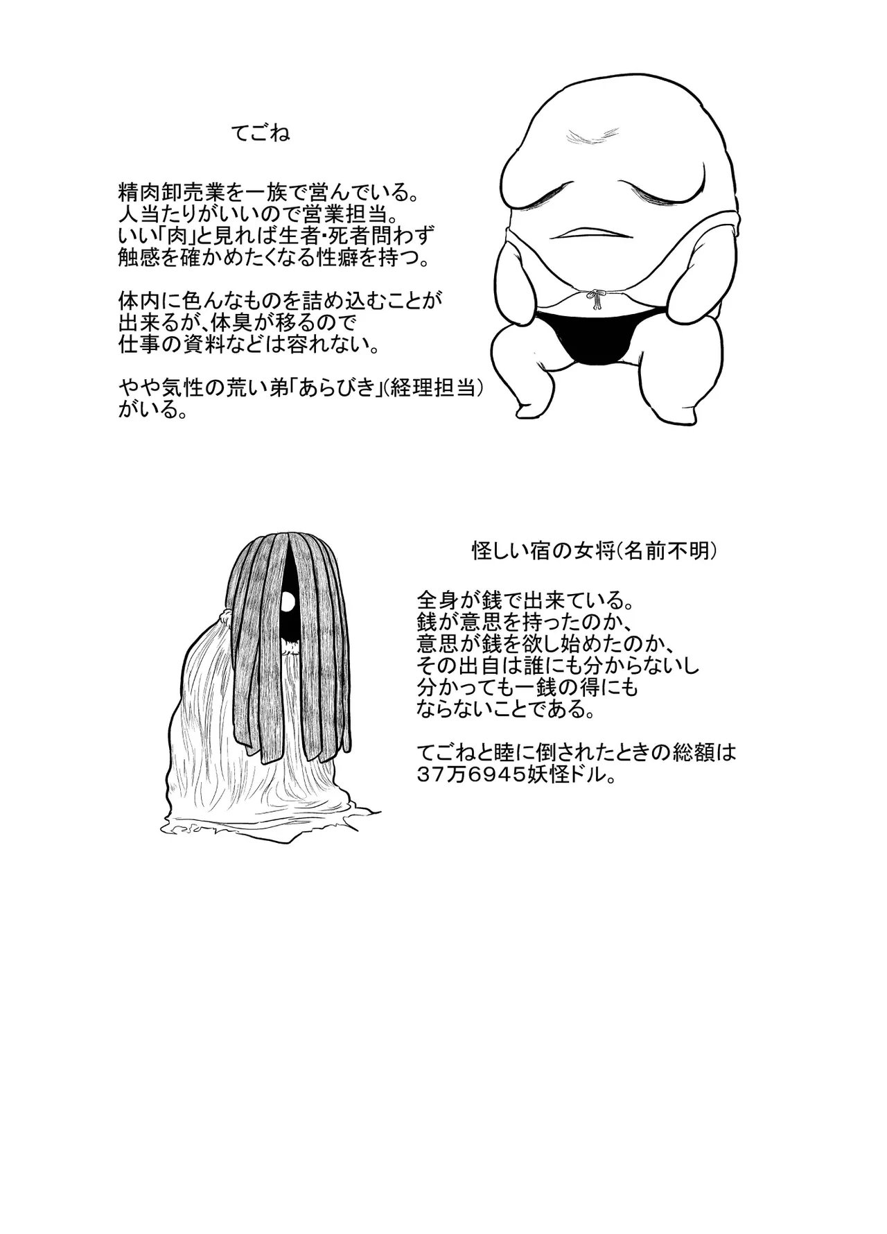 河童道中記 - page16