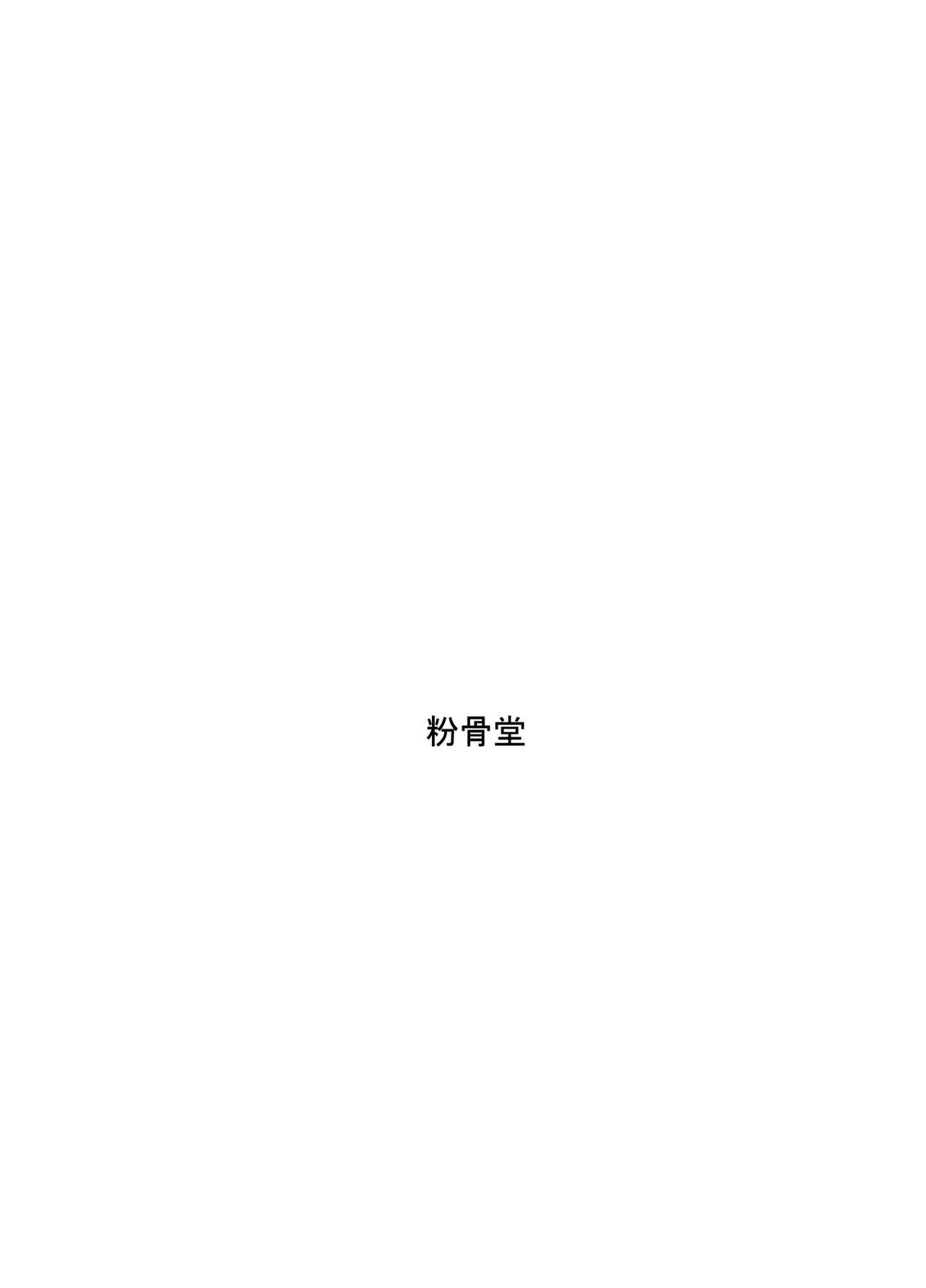 河童道中記 - page18