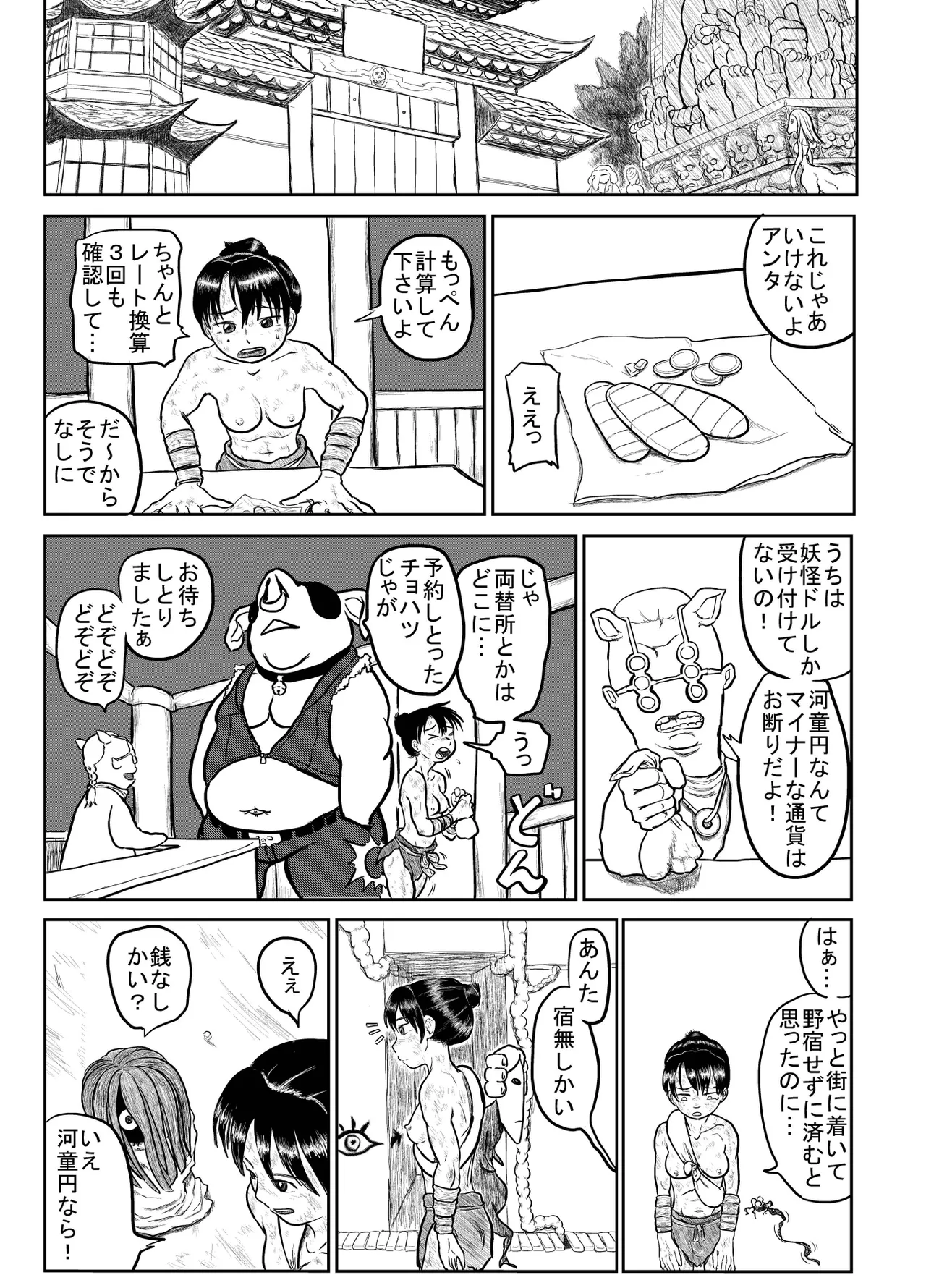 河童道中記 - page2