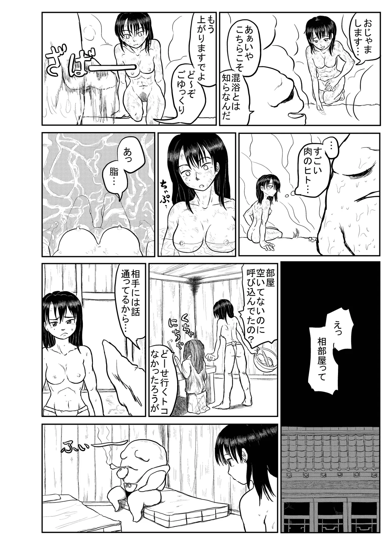 河童道中記 - page4