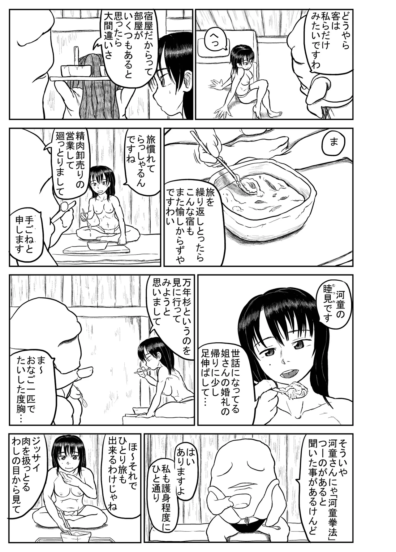 河童道中記 - page5