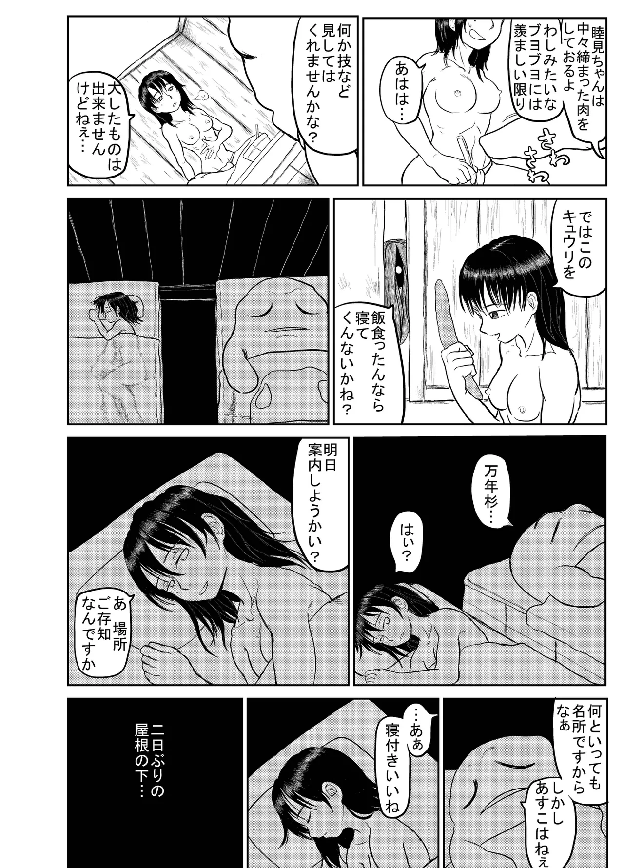 河童道中記 - page6