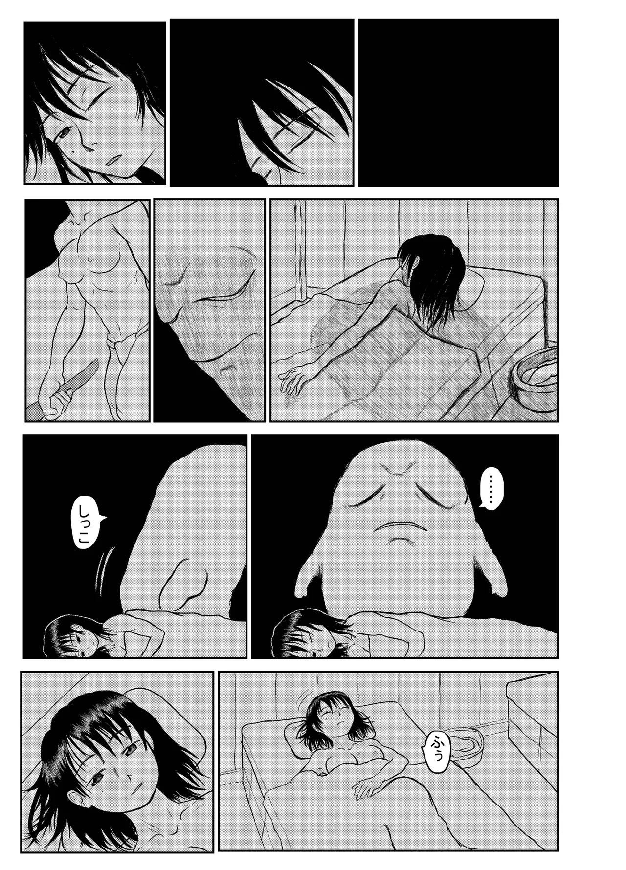 河童道中記 - page7