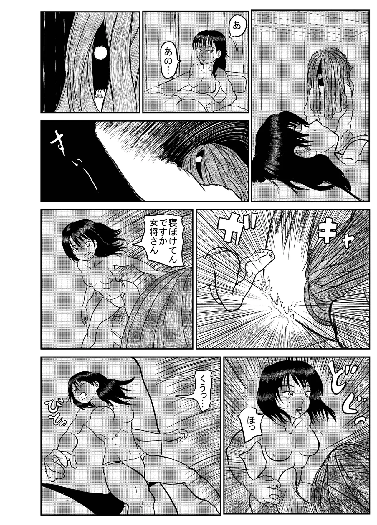 河童道中記 - page8