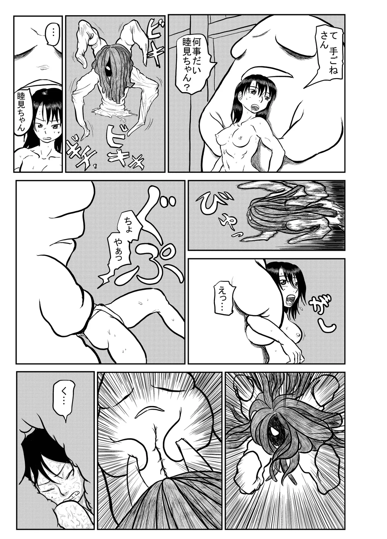 河童道中記 - page9