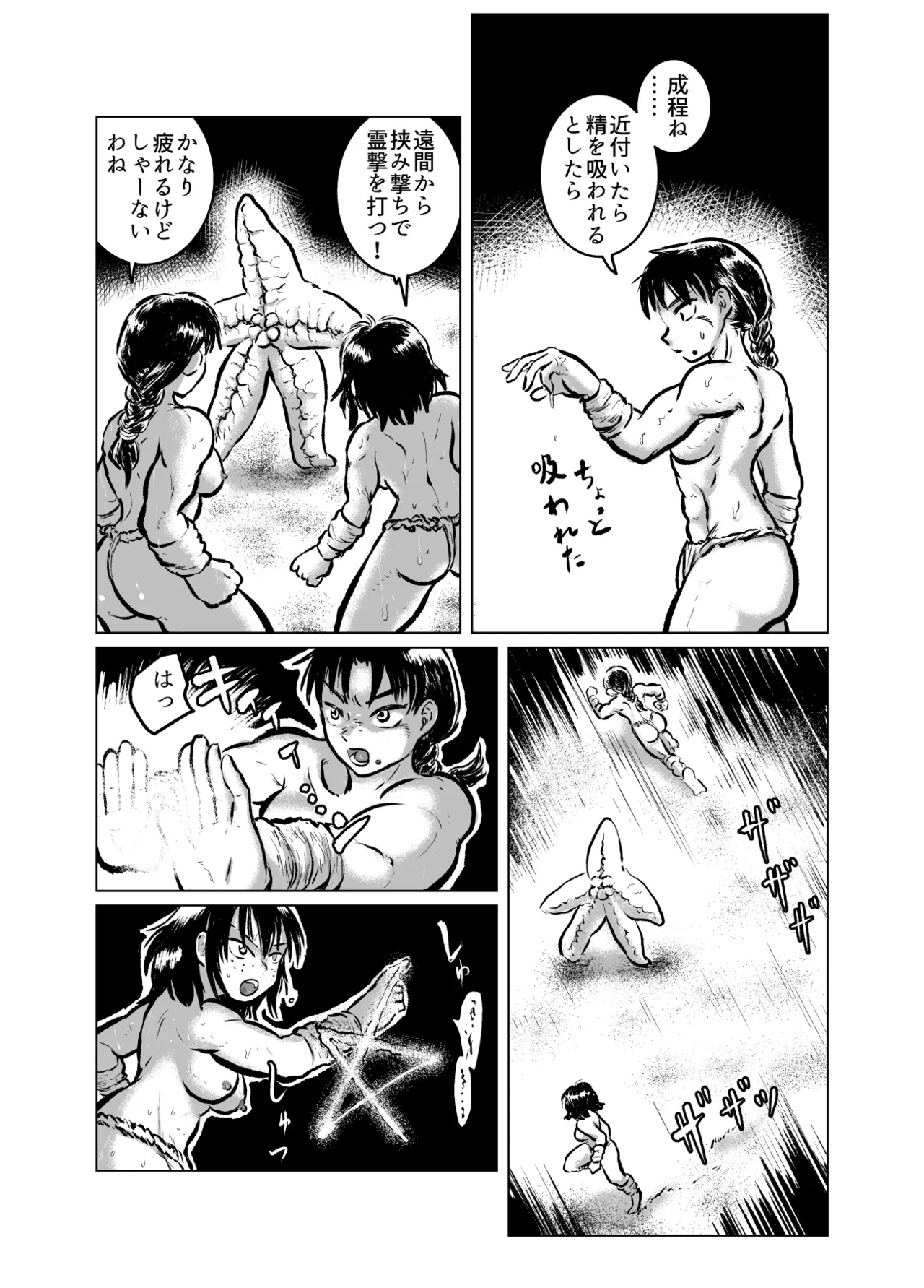 大ヒトデVS海女 - page11