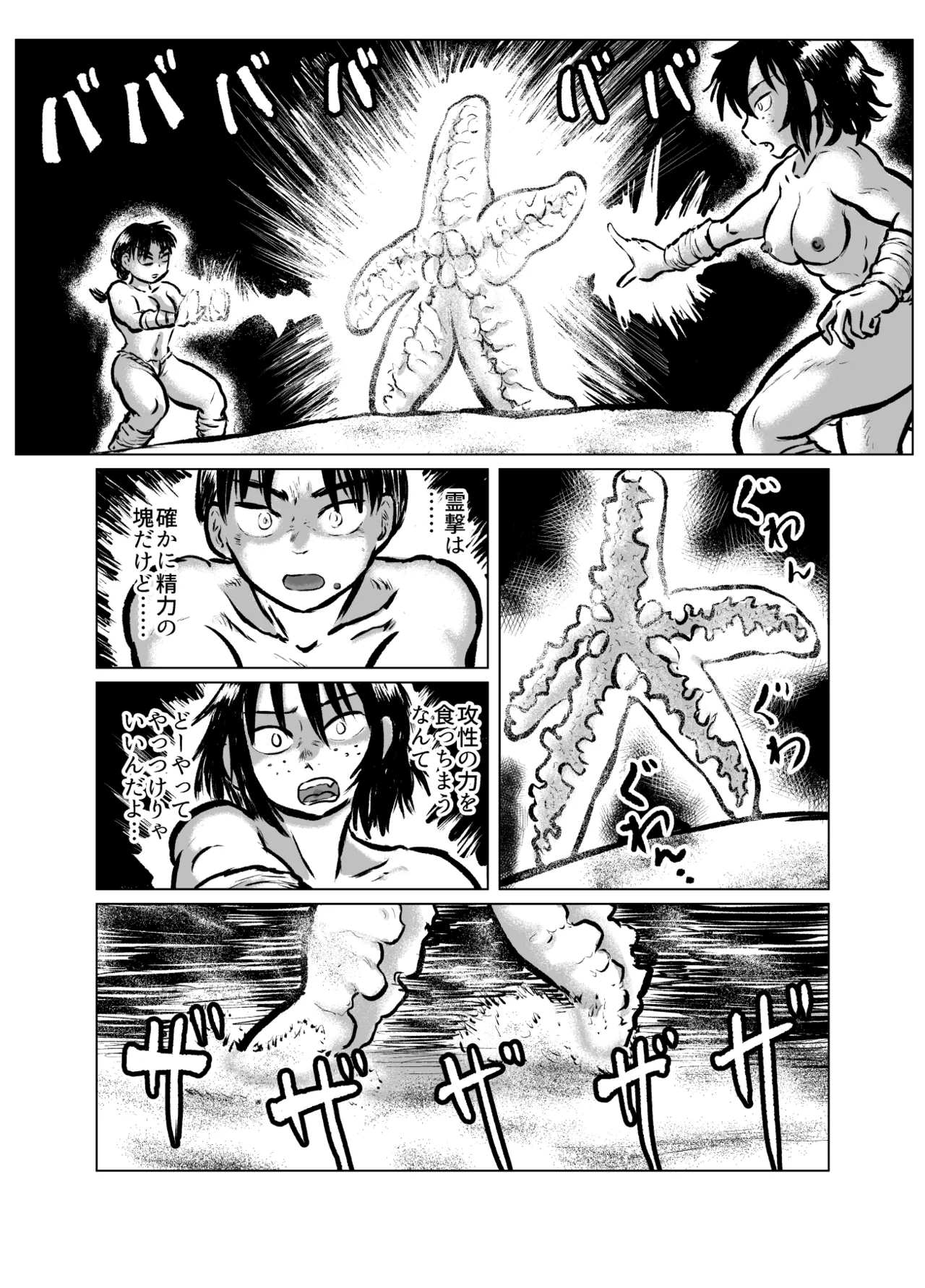 大ヒトデVS海女 - page12