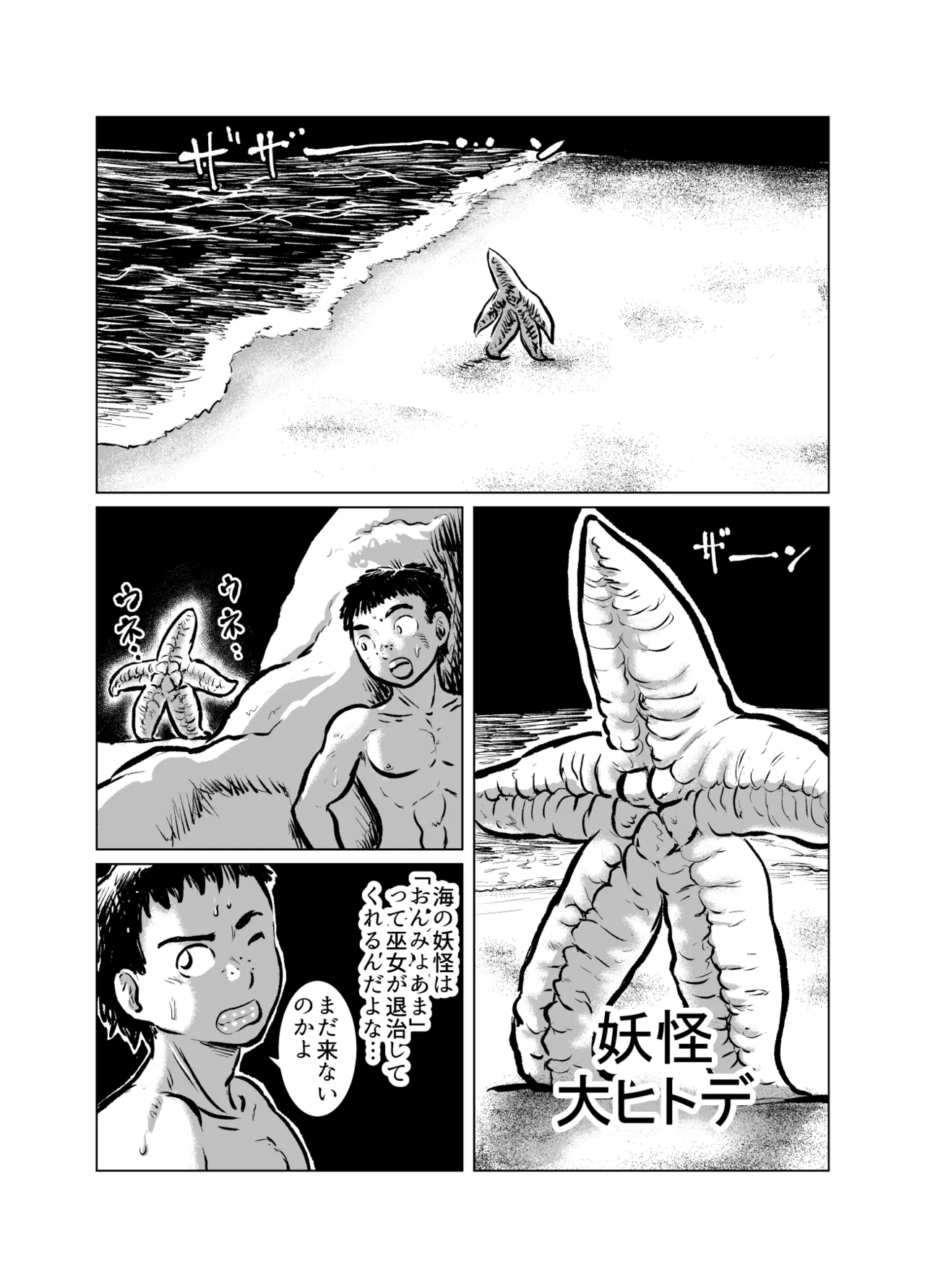 大ヒトデVS海女 - page2