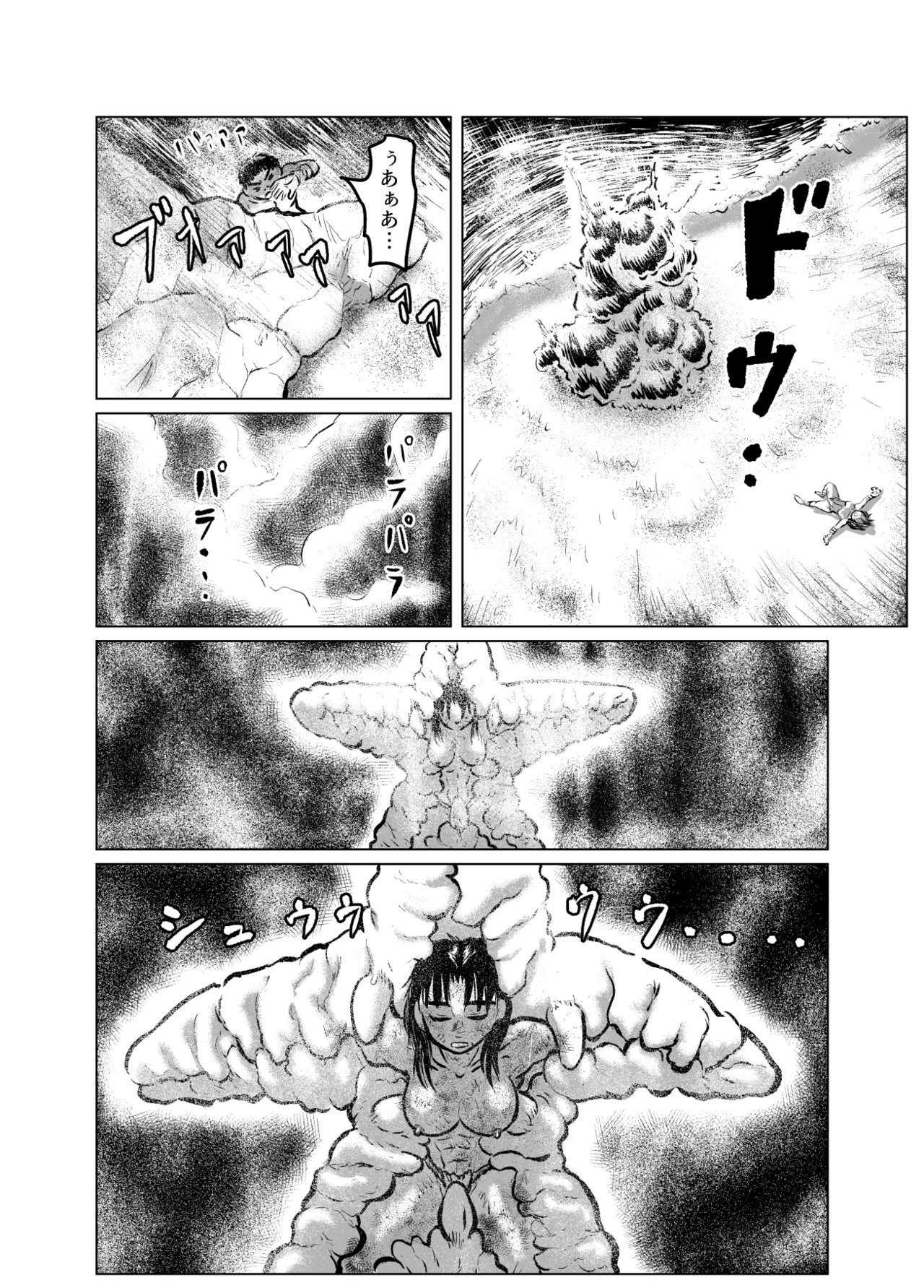 大ヒトデVS海女 - page22