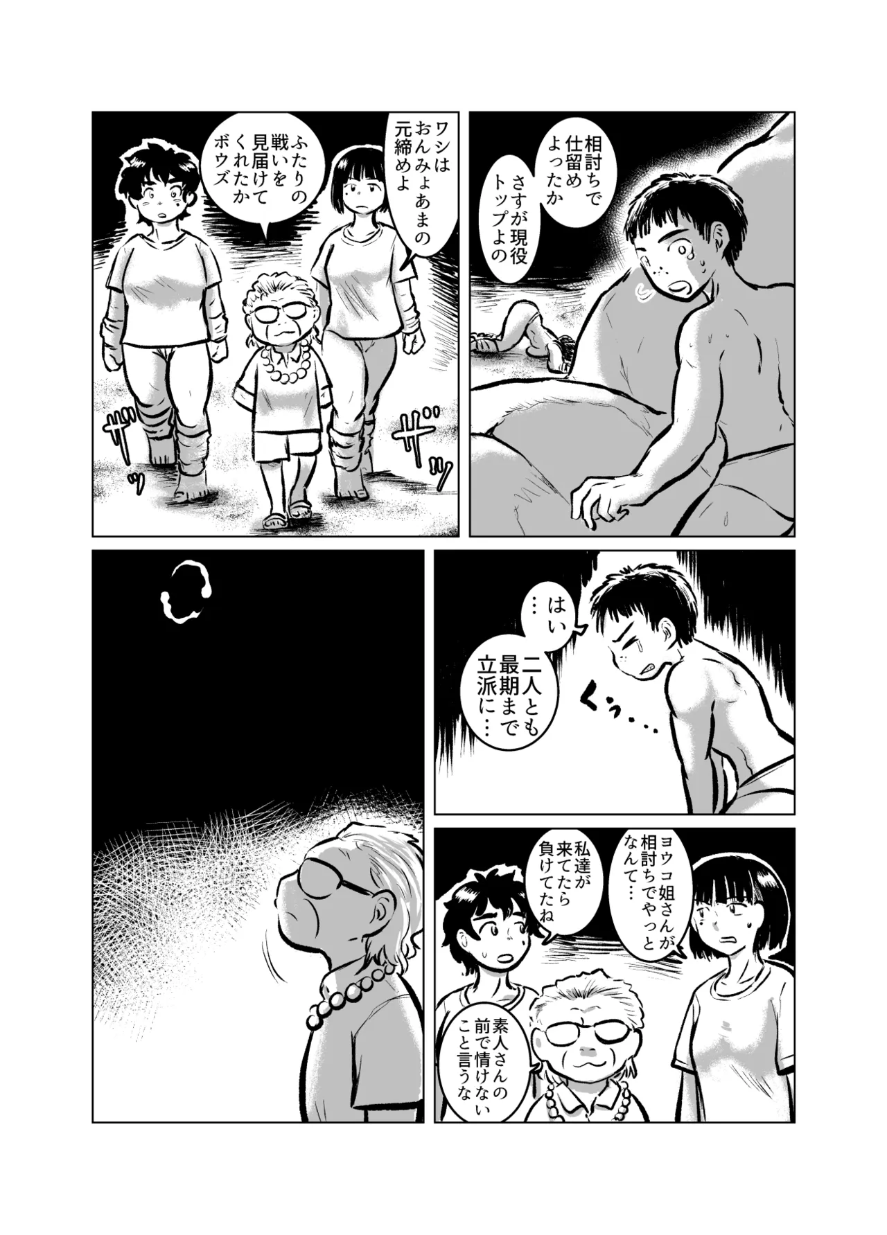 大ヒトデVS海女 - page25