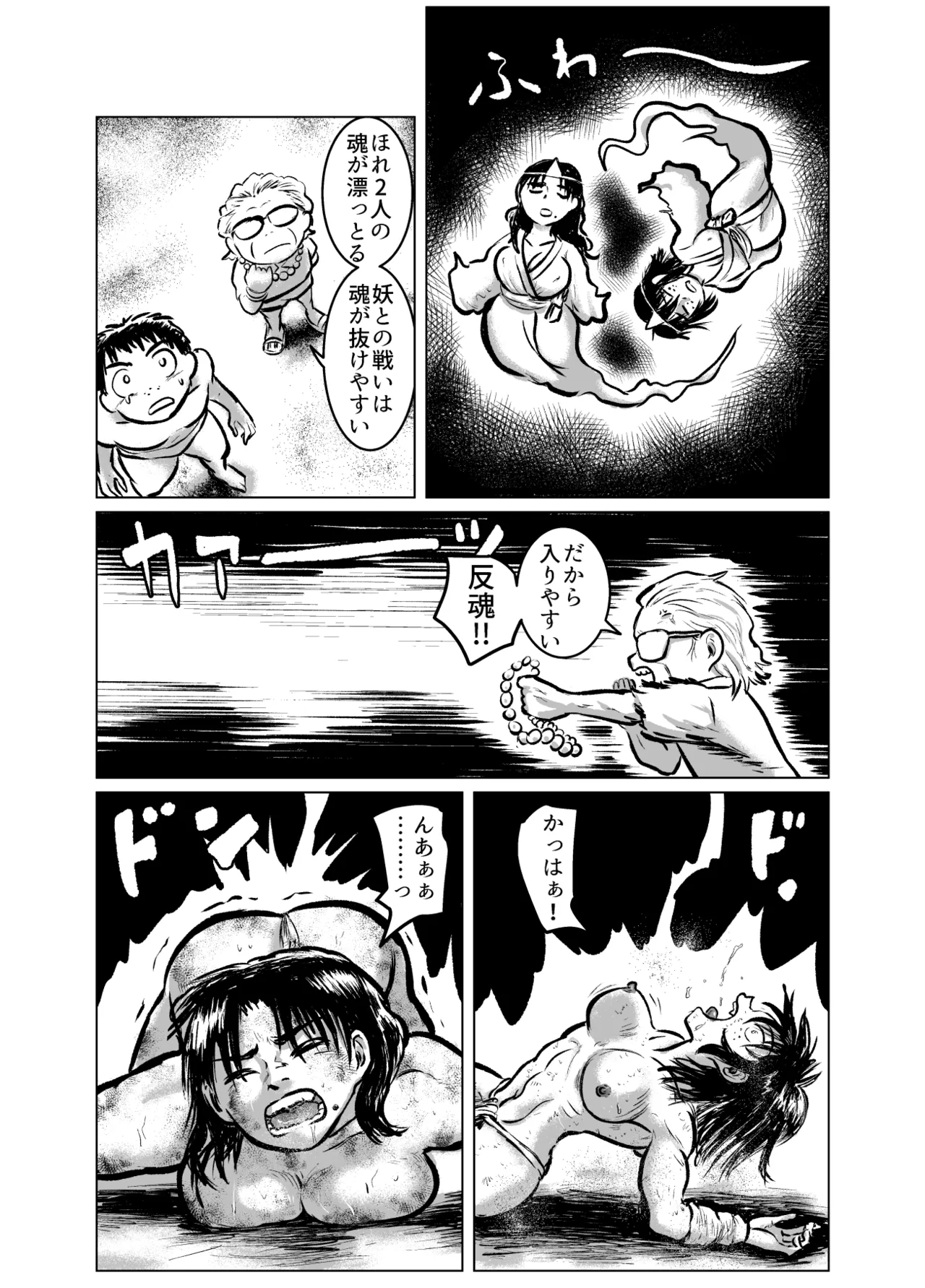 大ヒトデVS海女 - page26