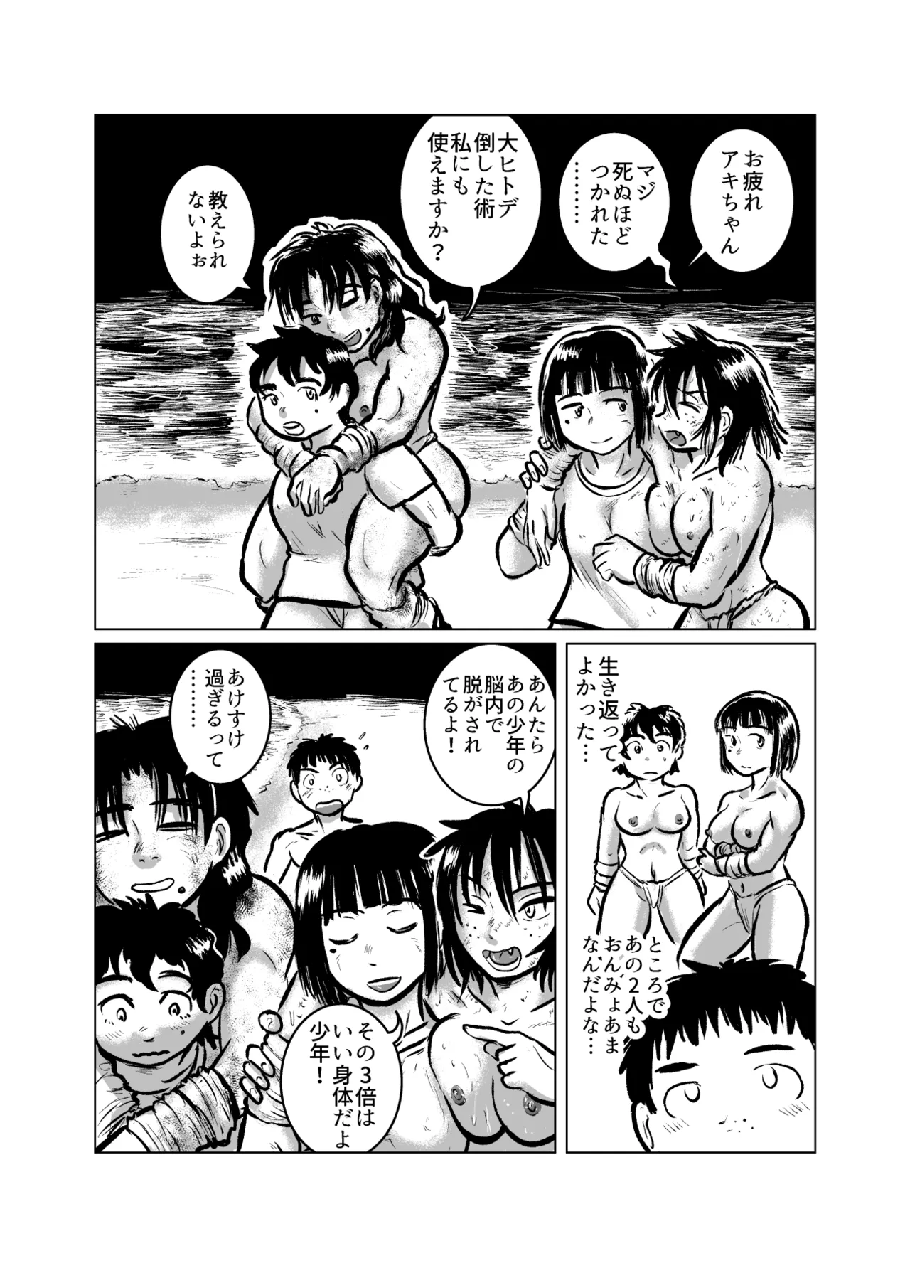 大ヒトデVS海女 - page27